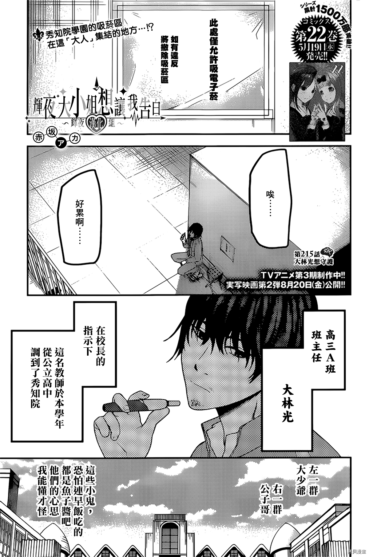 辉夜大小姐想让我告白 ~天才们的恋爱头脑战~[拷贝漫画]韩漫全集-周刊215无删减无遮挡章节图片 