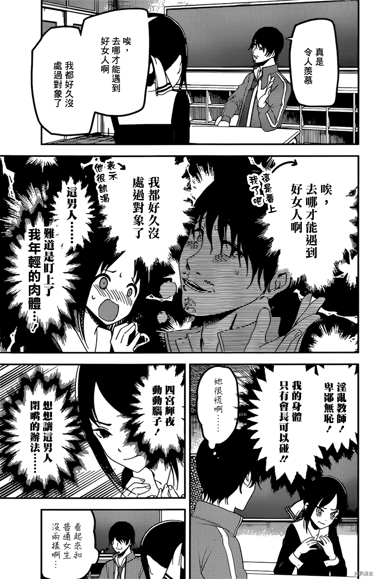 辉夜大小姐想让我告白 ~天才们的恋爱头脑战~[拷贝漫画]韩漫全集-周刊215无删减无遮挡章节图片 