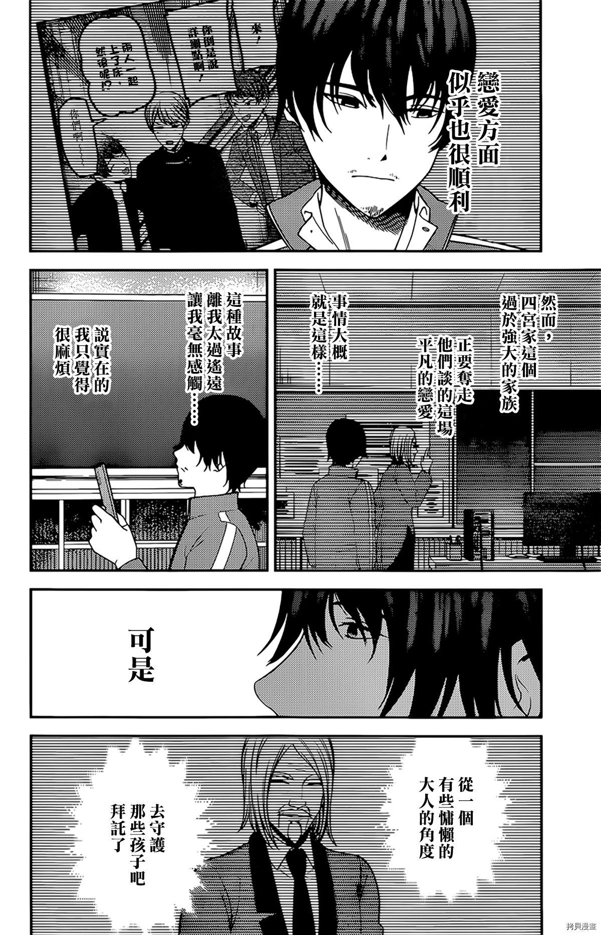 辉夜大小姐想让我告白 ~天才们的恋爱头脑战~[拷贝漫画]韩漫全集-周刊215无删减无遮挡章节图片 