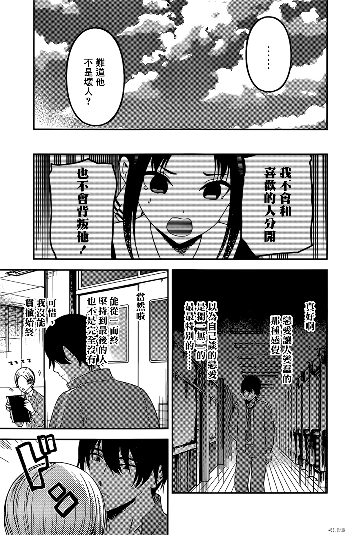 辉夜大小姐想让我告白 ~天才们的恋爱头脑战~[拷贝漫画]韩漫全集-周刊215无删减无遮挡章节图片 