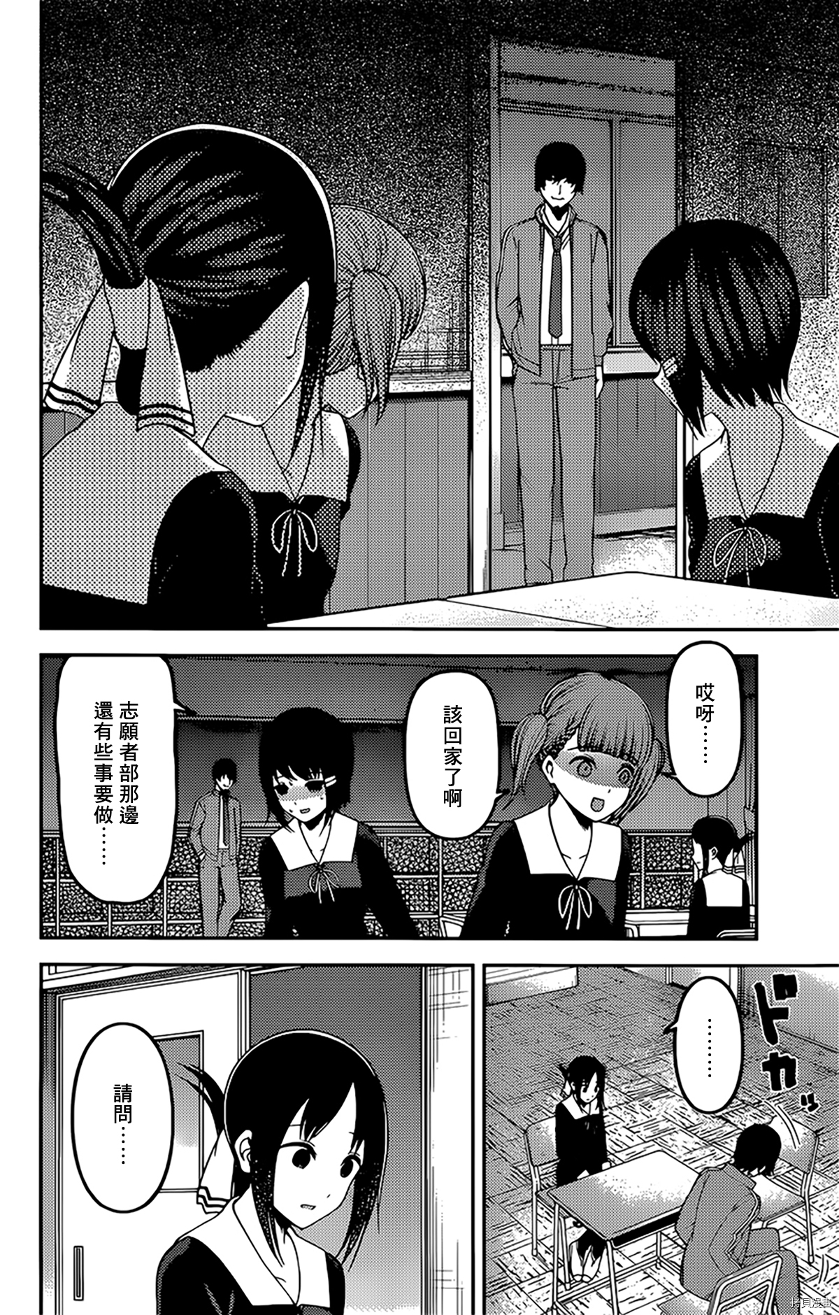 辉夜大小姐想让我告白 ~天才们的恋爱头脑战~[拷贝漫画]韩漫全集-周刊215无删减无遮挡章节图片 