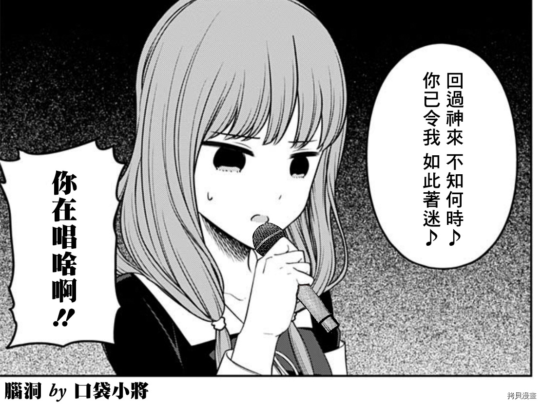 辉夜大小姐想让我告白 ~天才们的恋爱头脑战~[拷贝漫画]韩漫全集-周刊216无删减无遮挡章节图片 