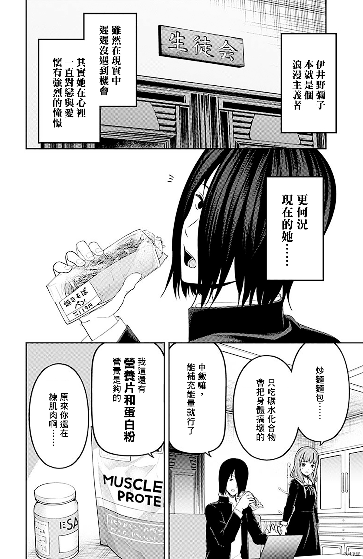 辉夜大小姐想让我告白 ~天才们的恋爱头脑战~[拷贝漫画]韩漫全集-周刊216无删减无遮挡章节图片 