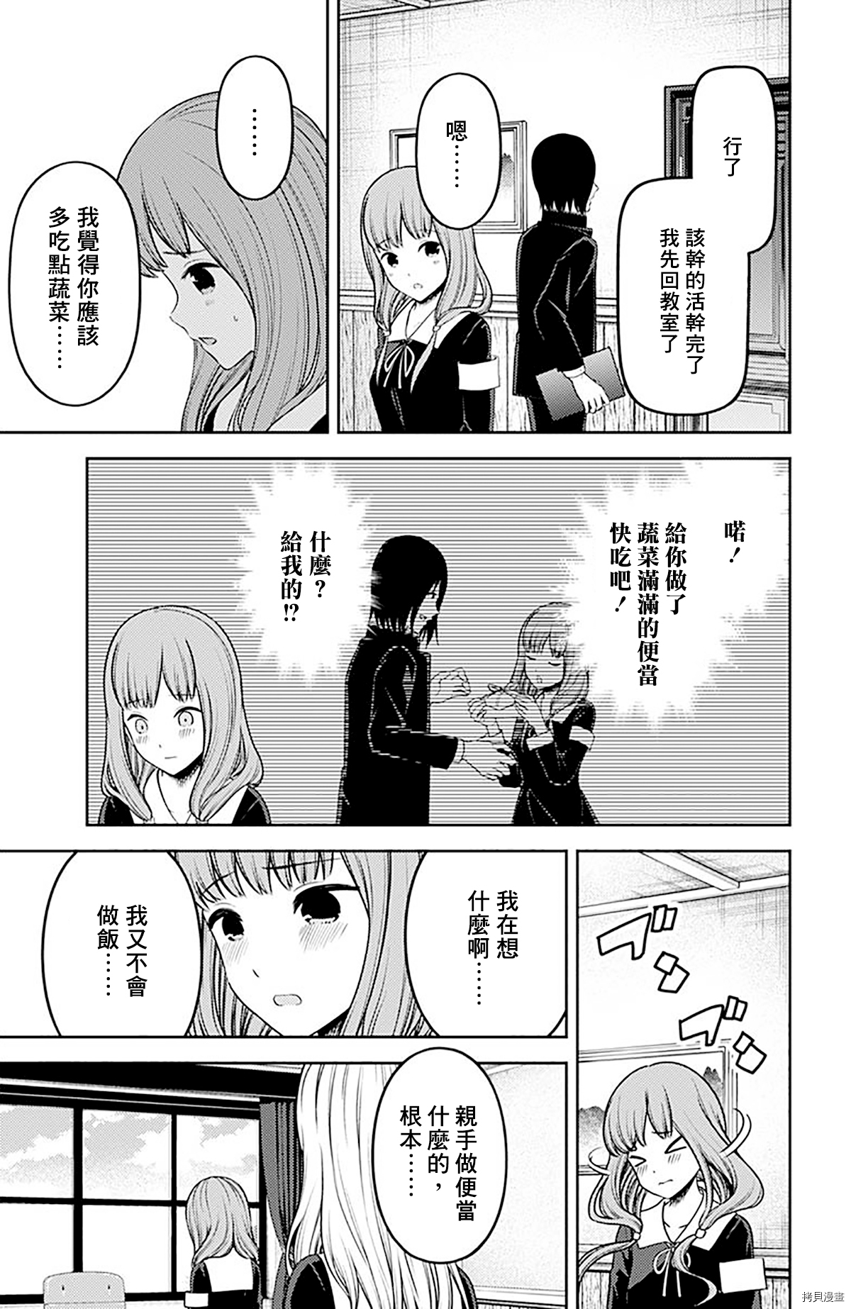 辉夜大小姐想让我告白 ~天才们的恋爱头脑战~[拷贝漫画]韩漫全集-周刊216无删减无遮挡章节图片 