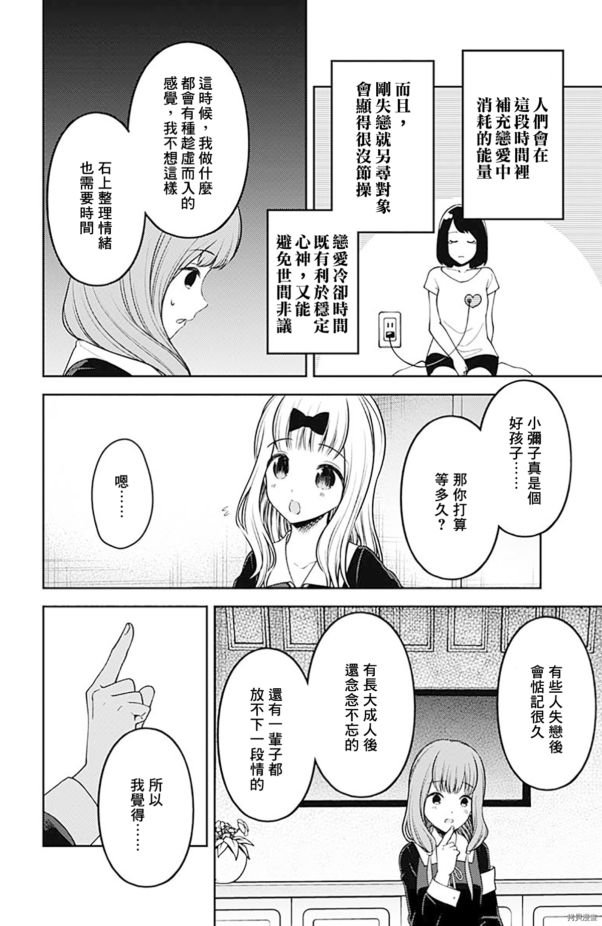 辉夜大小姐想让我告白 ~天才们的恋爱头脑战~[拷贝漫画]韩漫全集-周刊216无删减无遮挡章节图片 