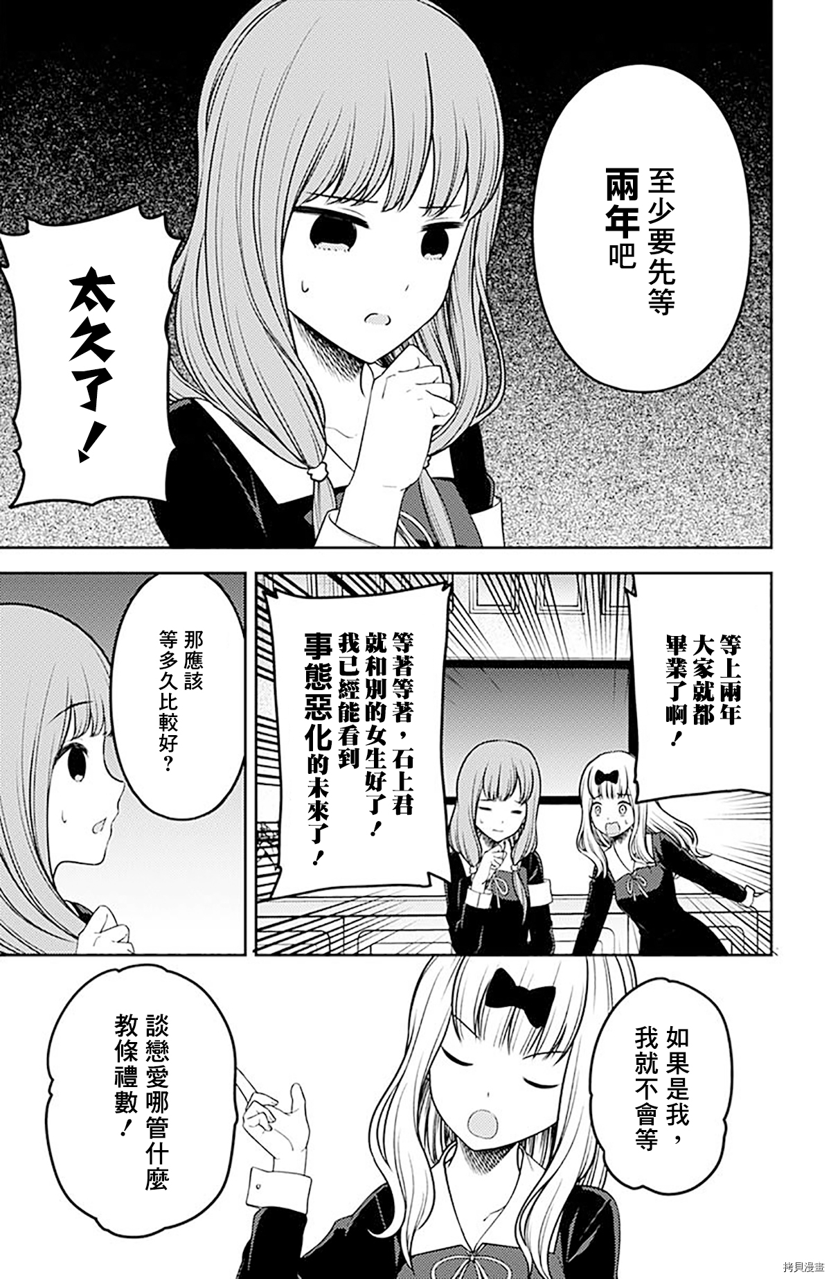 辉夜大小姐想让我告白 ~天才们的恋爱头脑战~[拷贝漫画]韩漫全集-周刊216无删减无遮挡章节图片 