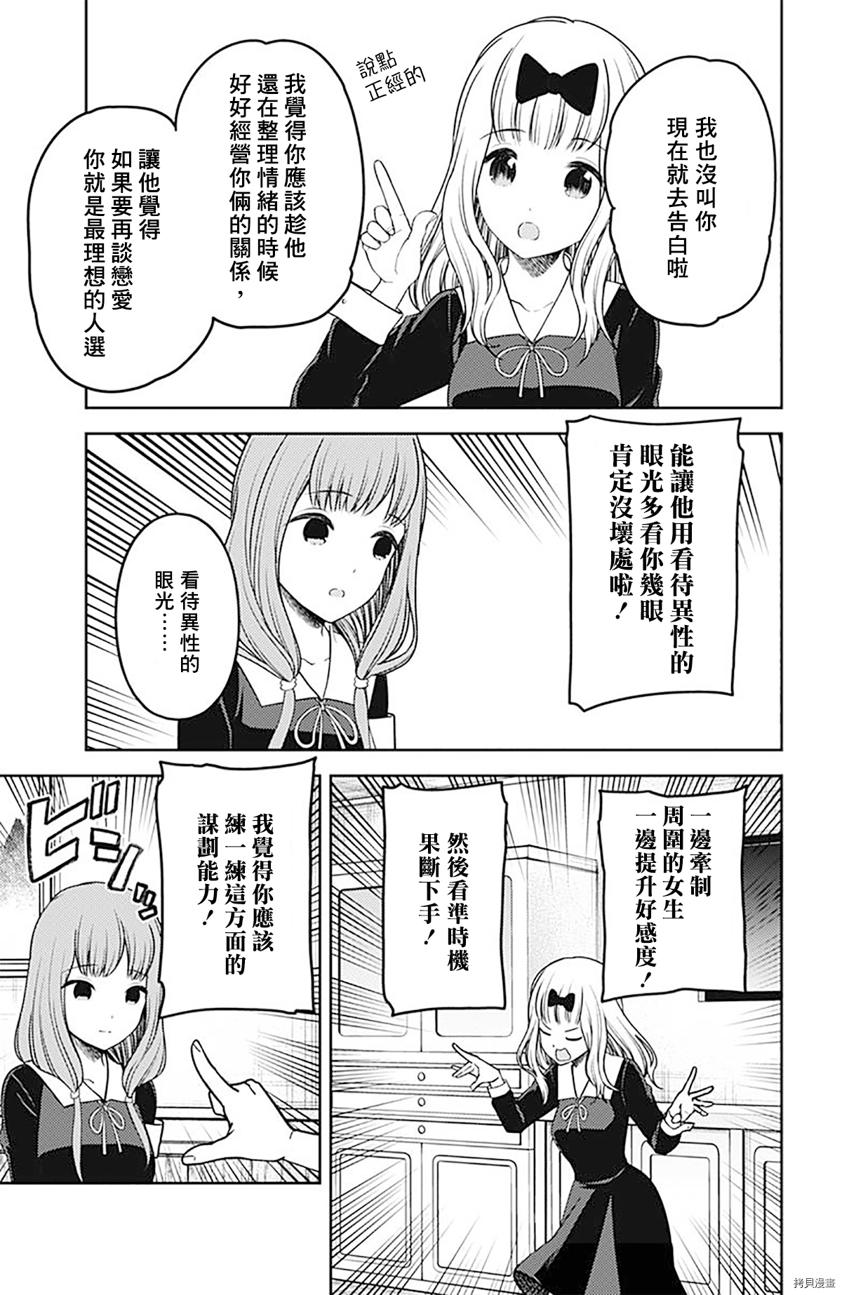 辉夜大小姐想让我告白 ~天才们的恋爱头脑战~[拷贝漫画]韩漫全集-周刊216无删减无遮挡章节图片 