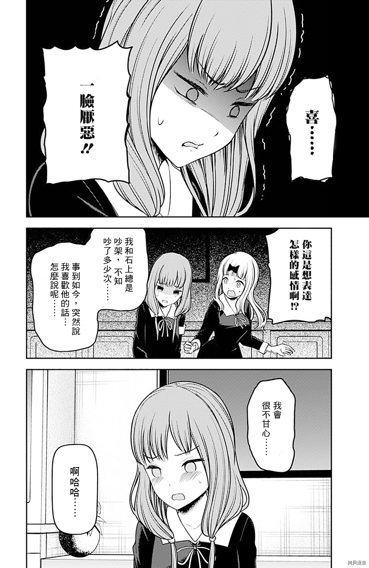 辉夜大小姐想让我告白 ~天才们的恋爱头脑战~[拷贝漫画]韩漫全集-周刊216无删减无遮挡章节图片 