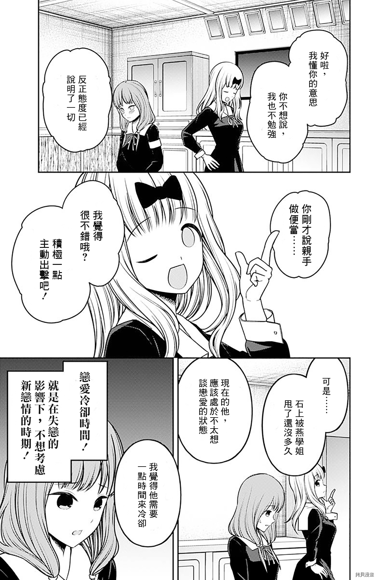 辉夜大小姐想让我告白 ~天才们的恋爱头脑战~[拷贝漫画]韩漫全集-周刊216无删减无遮挡章节图片 
