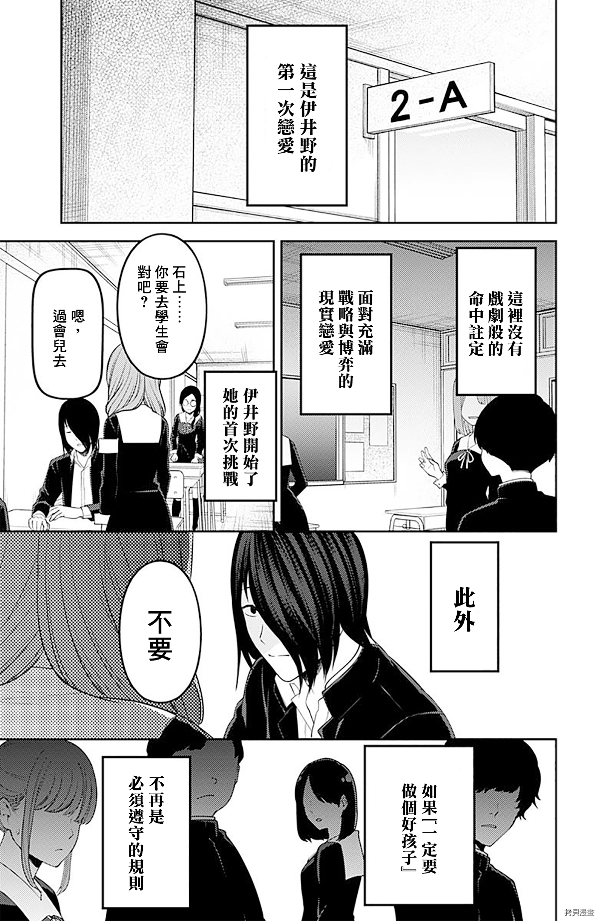 辉夜大小姐想让我告白 ~天才们的恋爱头脑战~[拷贝漫画]韩漫全集-周刊216无删减无遮挡章节图片 