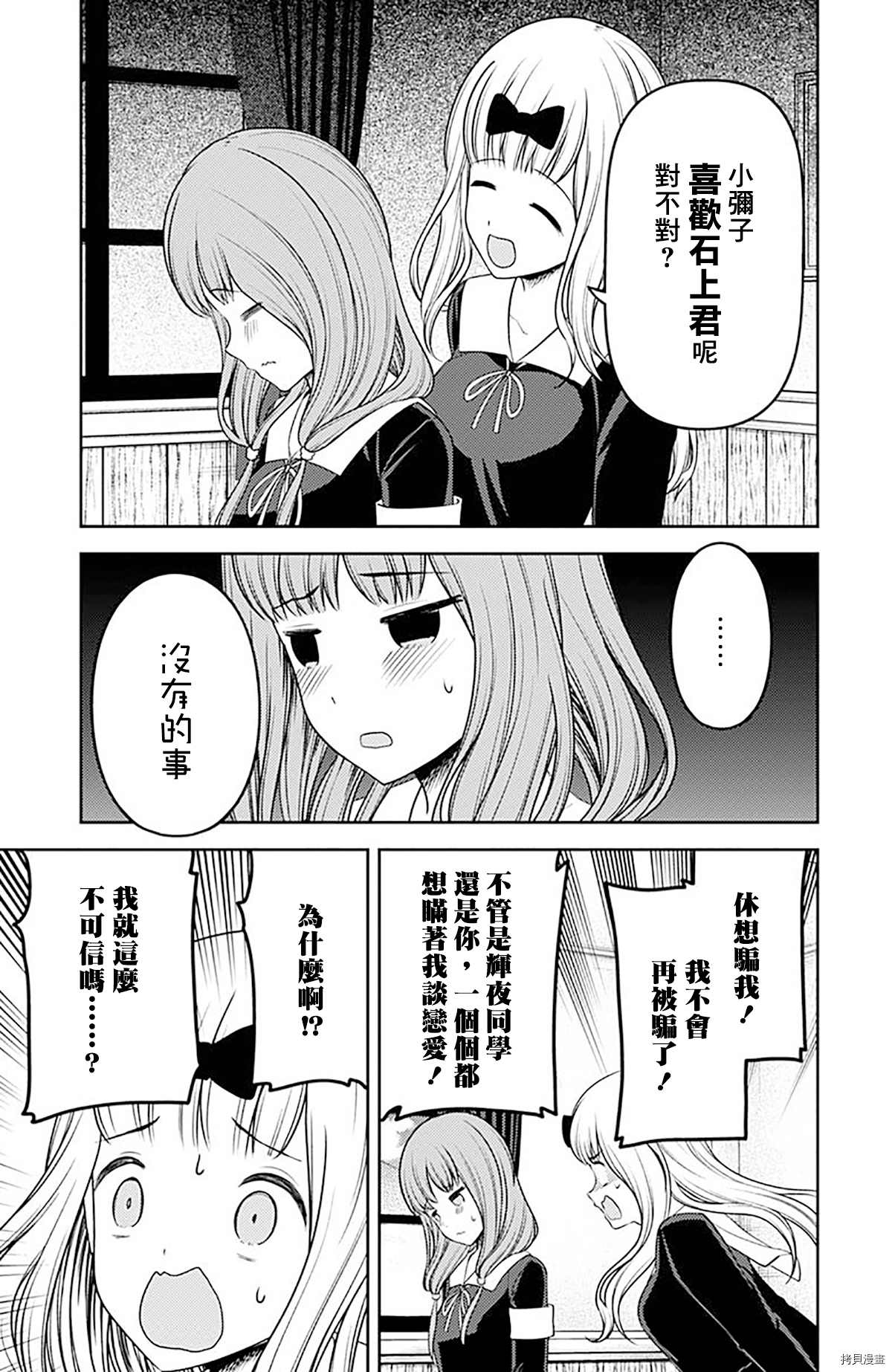 辉夜大小姐想让我告白 ~天才们的恋爱头脑战~[拷贝漫画]韩漫全集-周刊216无删减无遮挡章节图片 