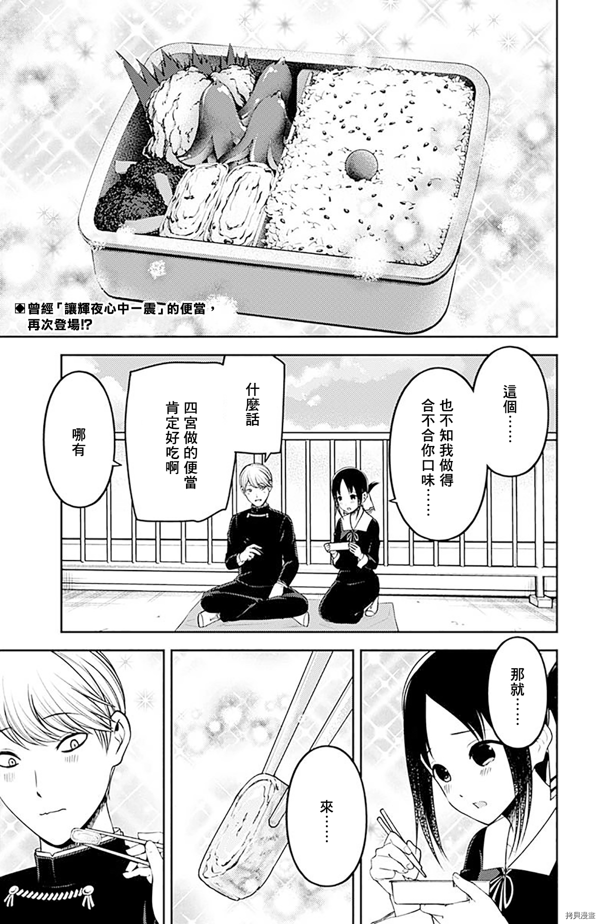 辉夜大小姐想让我告白 ~天才们的恋爱头脑战~[拷贝漫画]韩漫全集-周刊216无删减无遮挡章节图片 