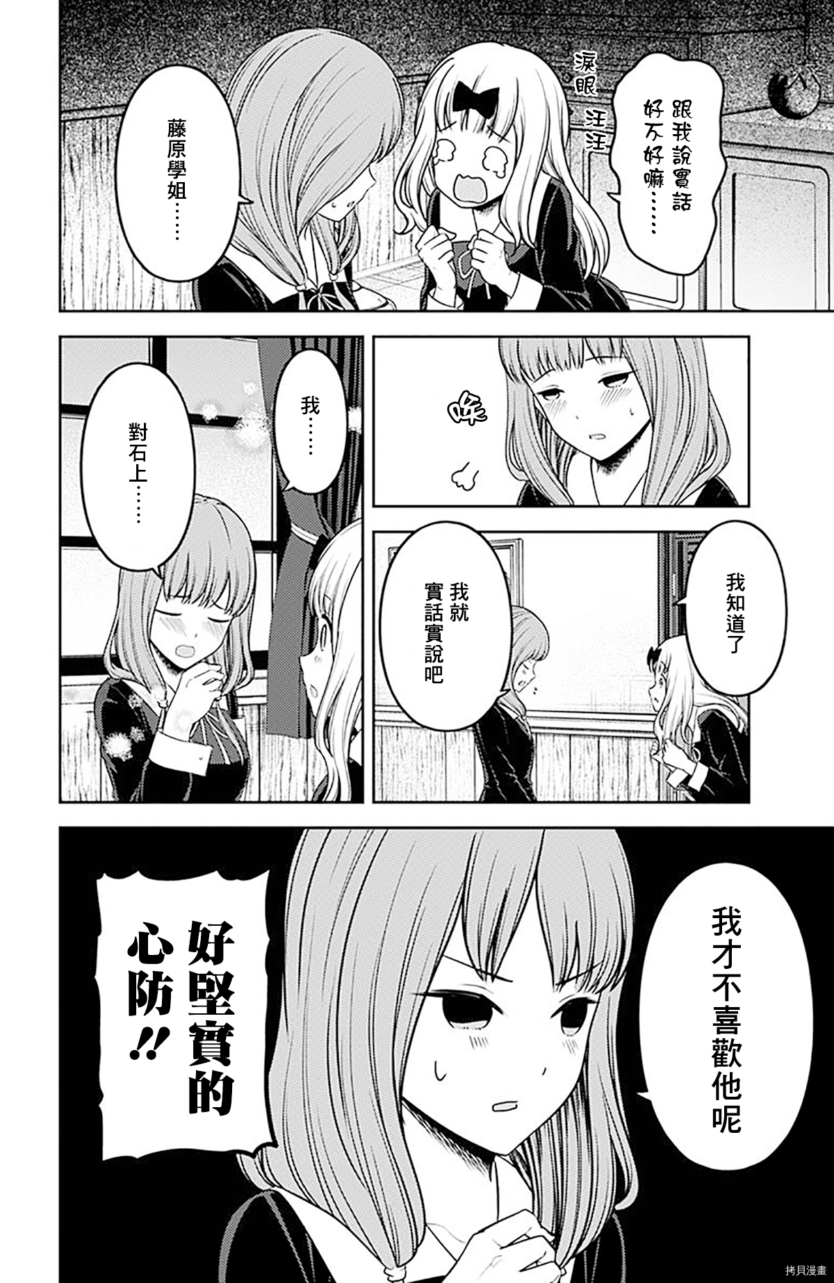 辉夜大小姐想让我告白 ~天才们的恋爱头脑战~[拷贝漫画]韩漫全集-周刊216无删减无遮挡章节图片 