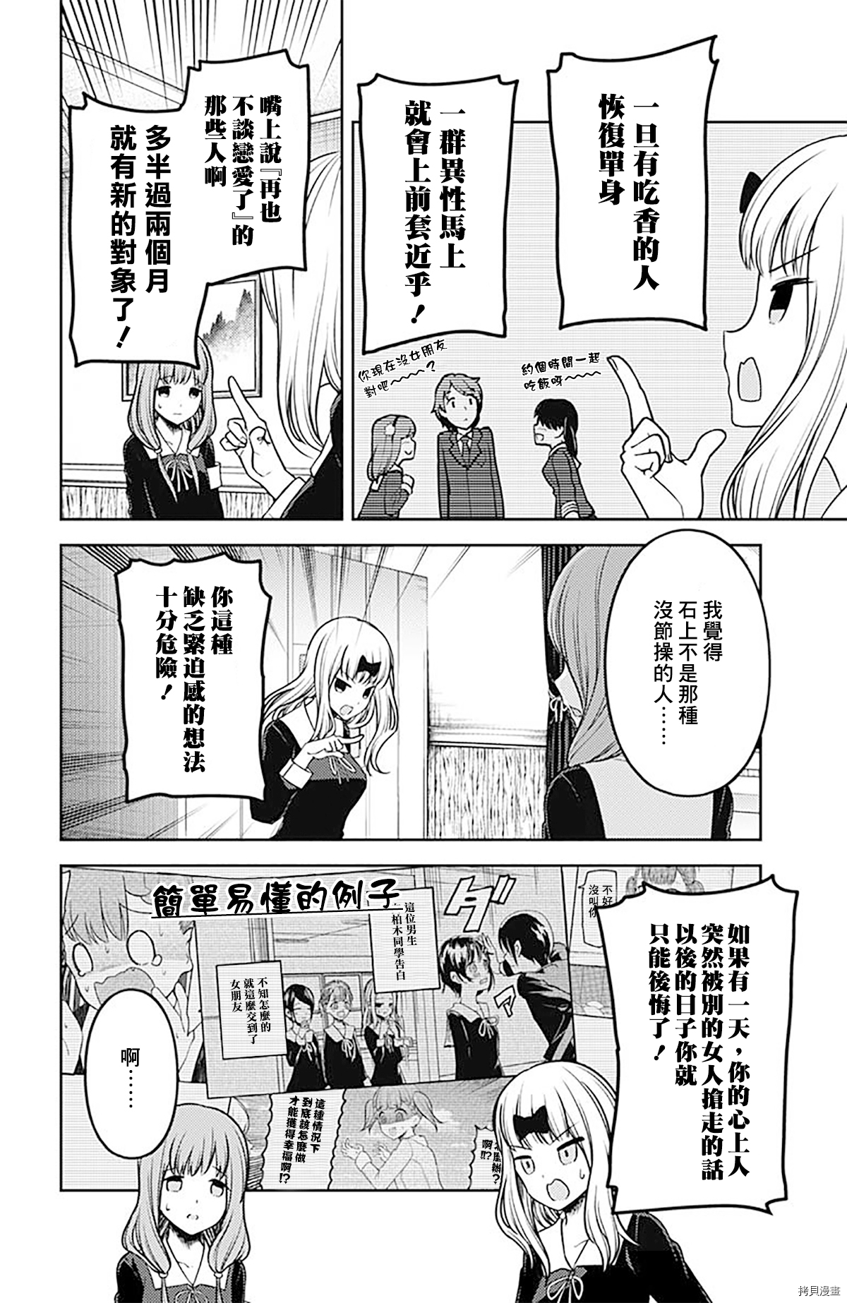 辉夜大小姐想让我告白 ~天才们的恋爱头脑战~[拷贝漫画]韩漫全集-周刊216无删减无遮挡章节图片 