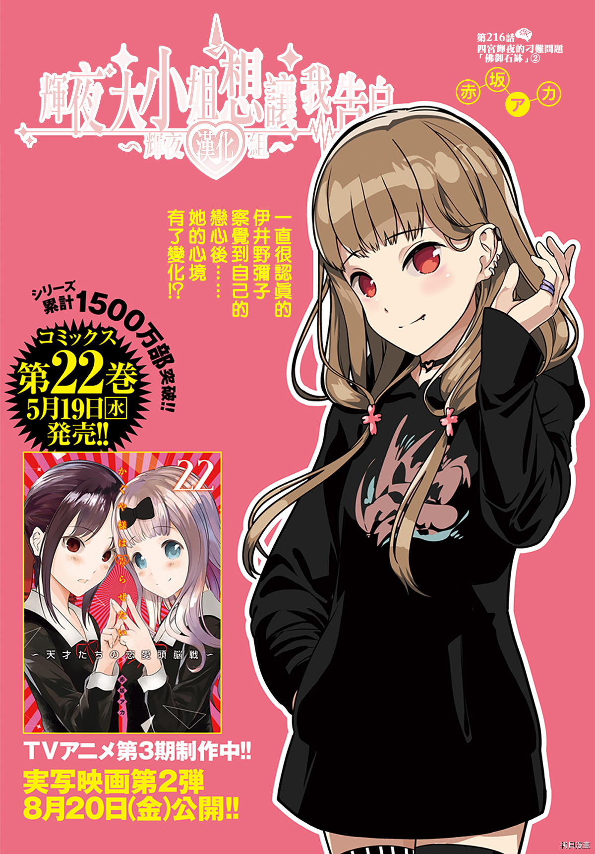 辉夜大小姐想让我告白 ~天才们的恋爱头脑战~[拷贝漫画]韩漫全集-周刊216无删减无遮挡章节图片 