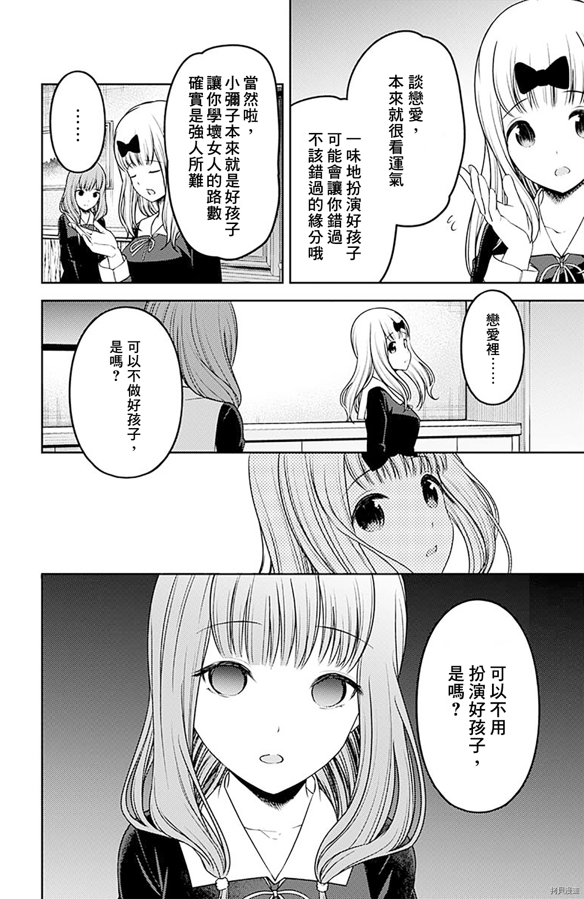 辉夜大小姐想让我告白 ~天才们的恋爱头脑战~[拷贝漫画]韩漫全集-周刊216无删减无遮挡章节图片 