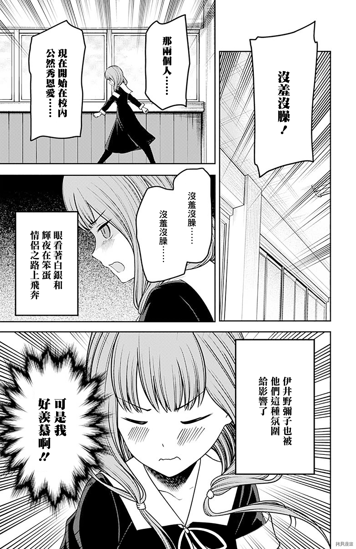 辉夜大小姐想让我告白 ~天才们的恋爱头脑战~[拷贝漫画]韩漫全集-周刊216无删减无遮挡章节图片 