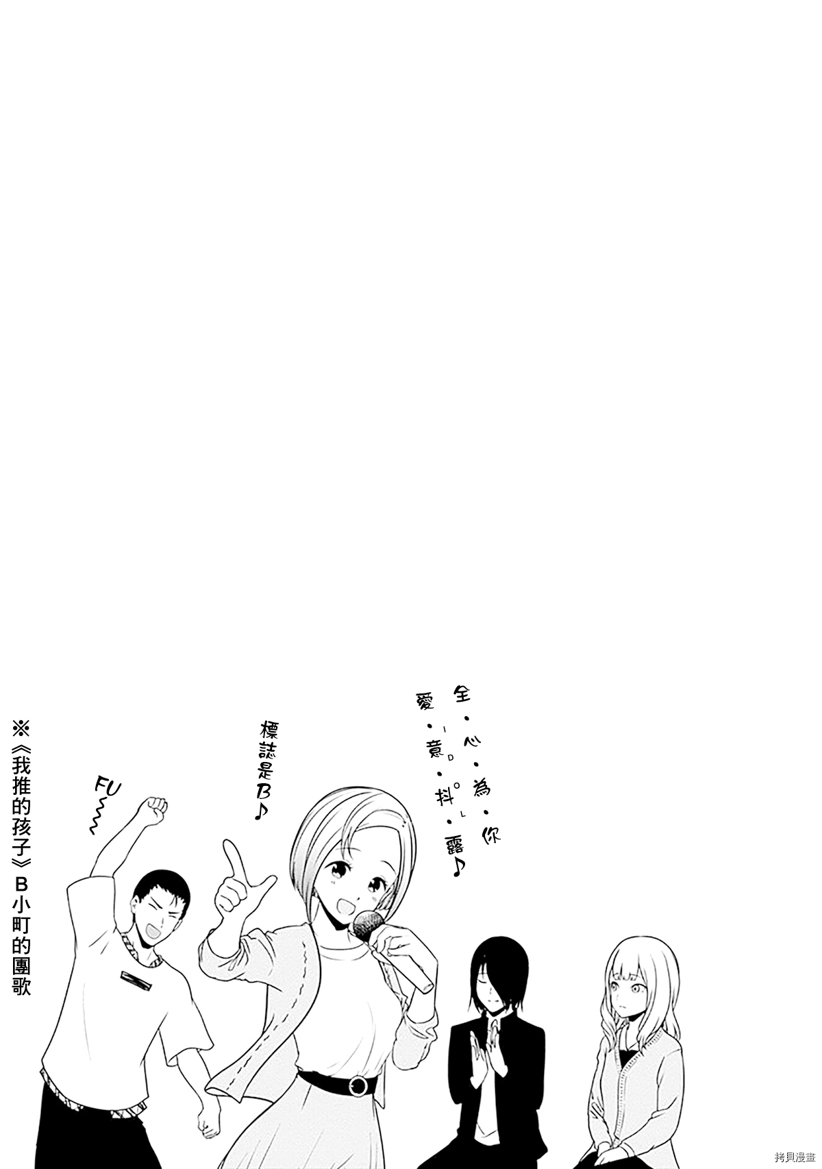 辉夜大小姐想让我告白 ~天才们的恋爱头脑战~[拷贝漫画]韩漫全集-22卷附录无删减无遮挡章节图片 