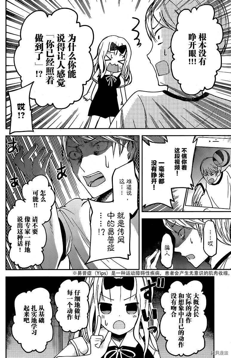 辉夜大小姐想让我告白 ~天才们的恋爱头脑战~[拷贝漫画]韩漫全集-周刊13话无删减无遮挡章节图片 