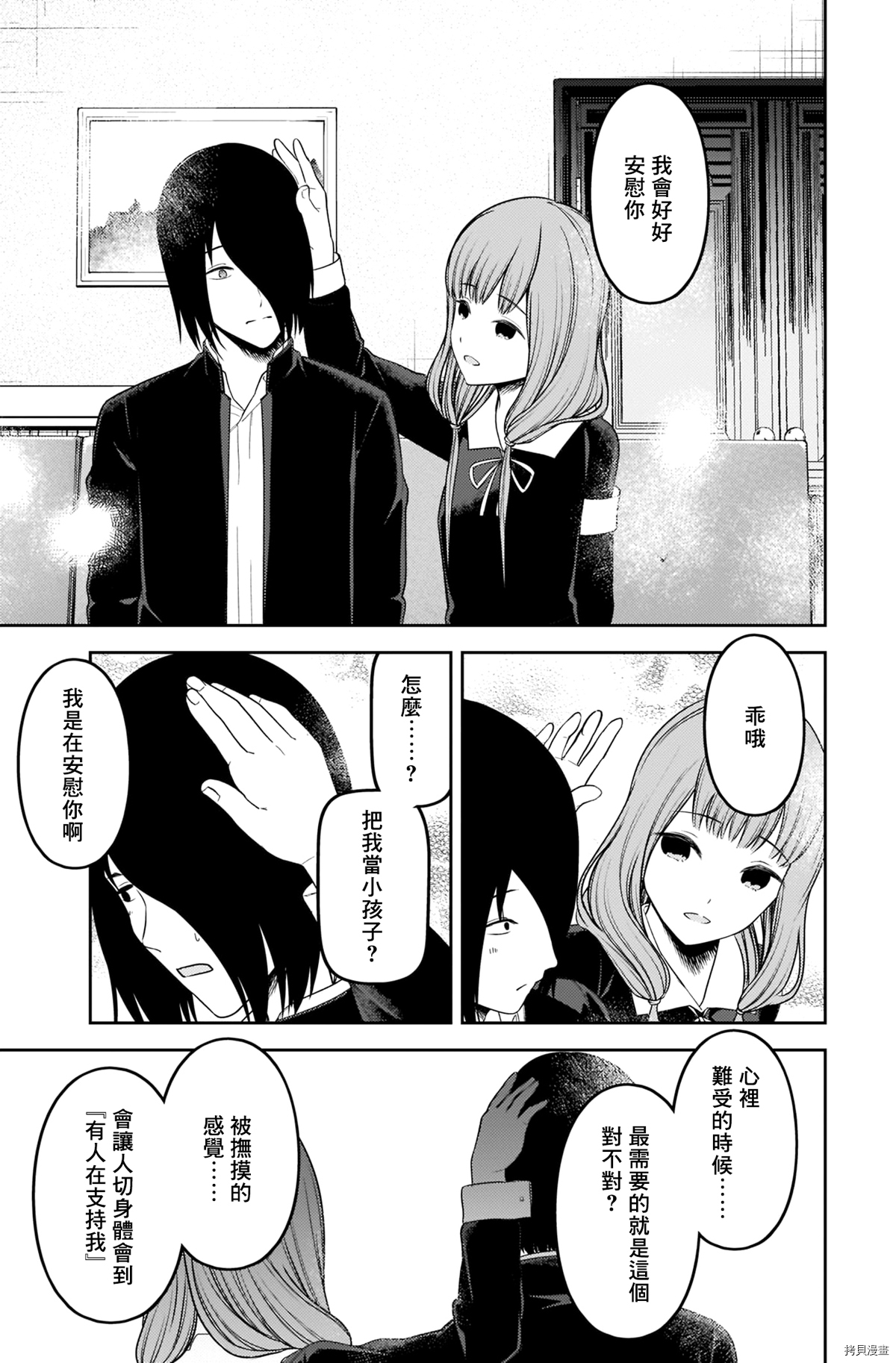 辉夜大小姐想让我告白 ~天才们的恋爱头脑战~[拷贝漫画]韩漫全集-周刊217无删减无遮挡章节图片 
