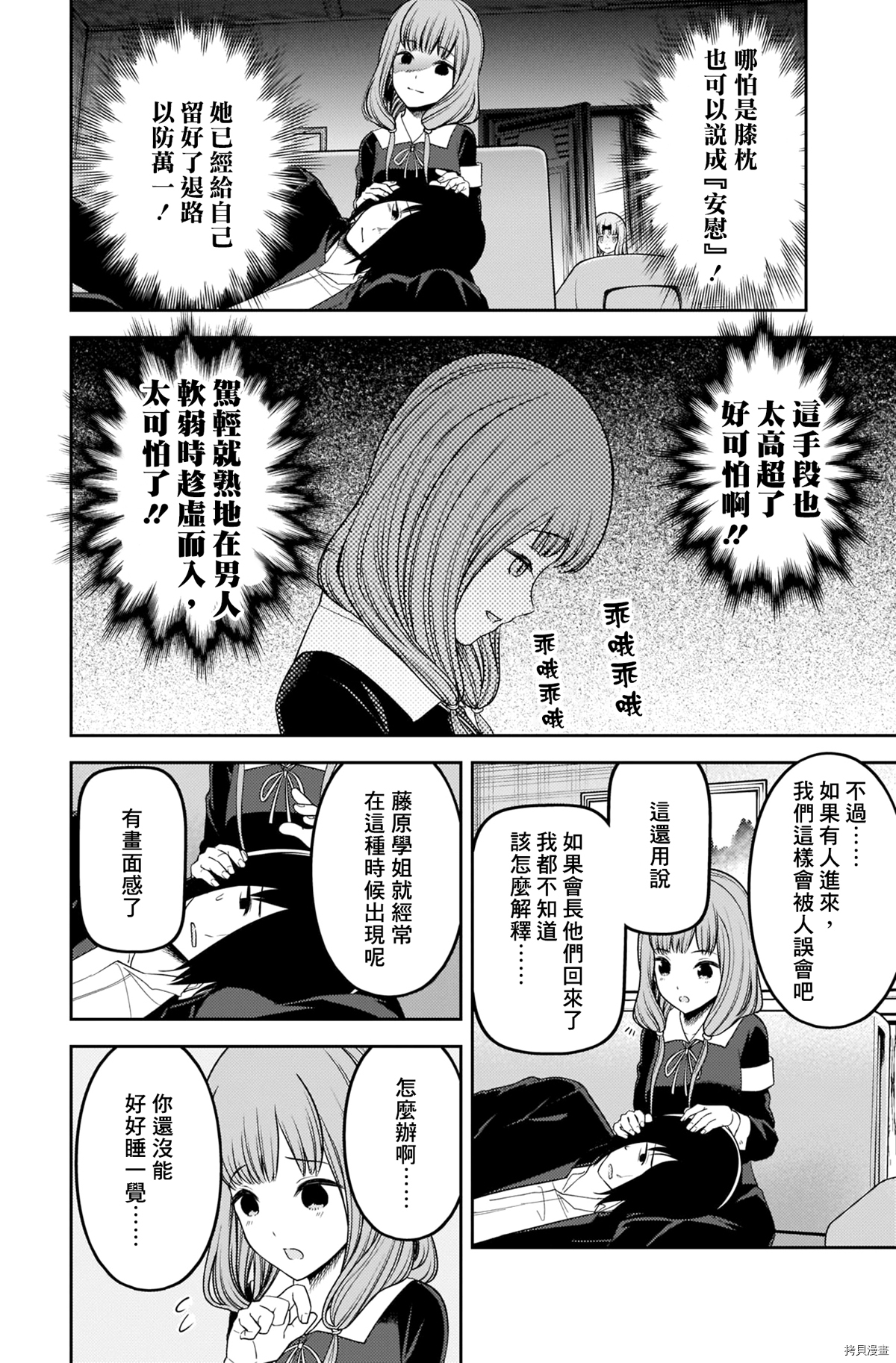 辉夜大小姐想让我告白 ~天才们的恋爱头脑战~[拷贝漫画]韩漫全集-周刊217无删减无遮挡章节图片 