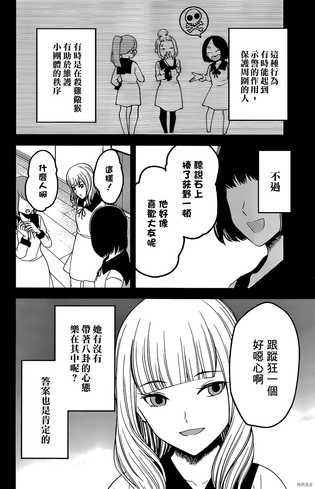 辉夜大小姐想让我告白 ~天才们的恋爱头脑战~[拷贝漫画]韩漫全集-周刊220无删减无遮挡章节图片 
