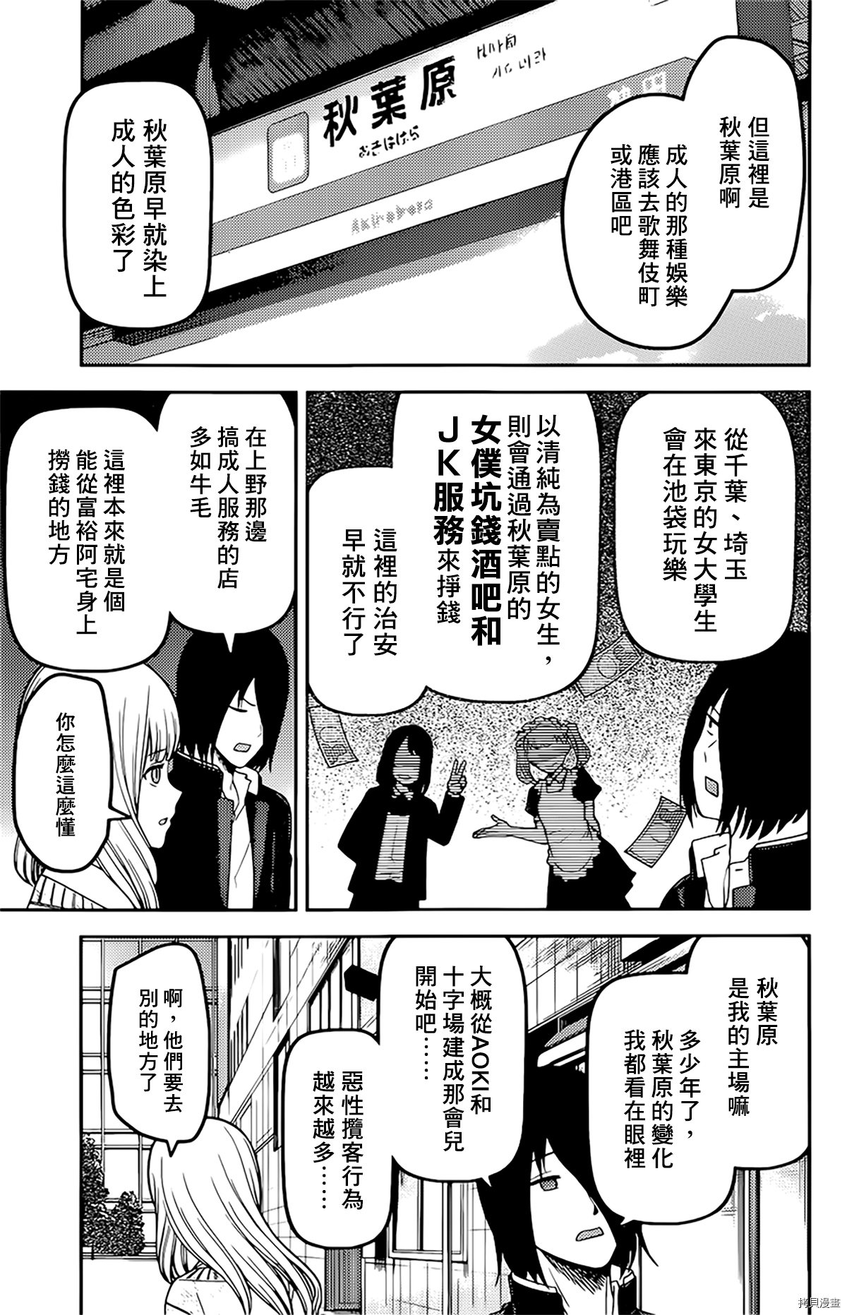 辉夜大小姐想让我告白 ~天才们的恋爱头脑战~[拷贝漫画]韩漫全集-周刊220无删减无遮挡章节图片 
