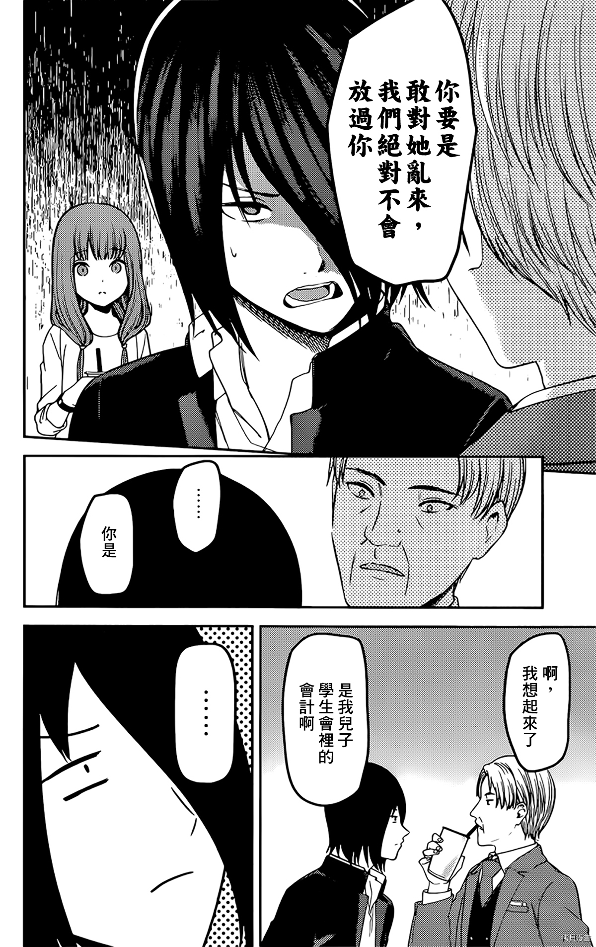 辉夜大小姐想让我告白 ~天才们的恋爱头脑战~[拷贝漫画]韩漫全集-周刊220无删减无遮挡章节图片 