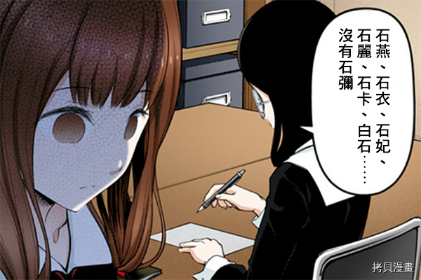 辉夜大小姐想让我告白 ~天才们的恋爱头脑战~[拷贝漫画]韩漫全集-周刊221无删减无遮挡章节图片 