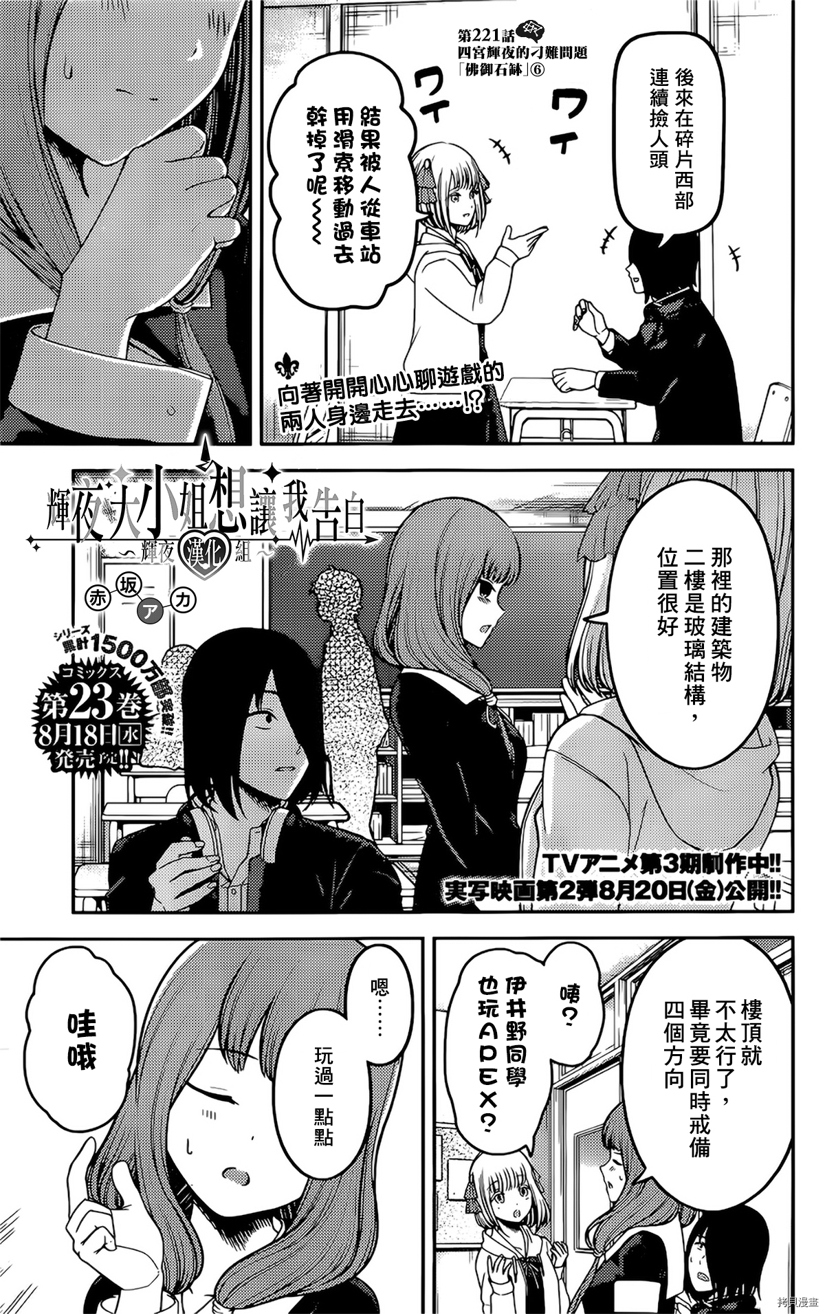 辉夜大小姐想让我告白 ~天才们的恋爱头脑战~[拷贝漫画]韩漫全集-周刊221无删减无遮挡章节图片 