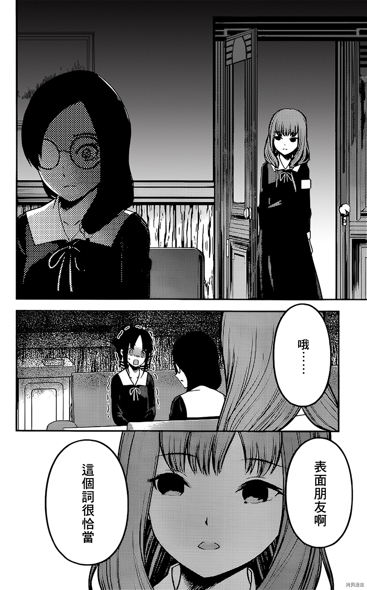 辉夜大小姐想让我告白 ~天才们的恋爱头脑战~[拷贝漫画]韩漫全集-周刊221无删减无遮挡章节图片 
