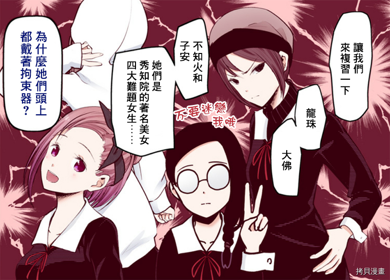 辉夜大小姐想让我告白 ~天才们的恋爱头脑战~[拷贝漫画]韩漫全集-周刊222无删减无遮挡章节图片 