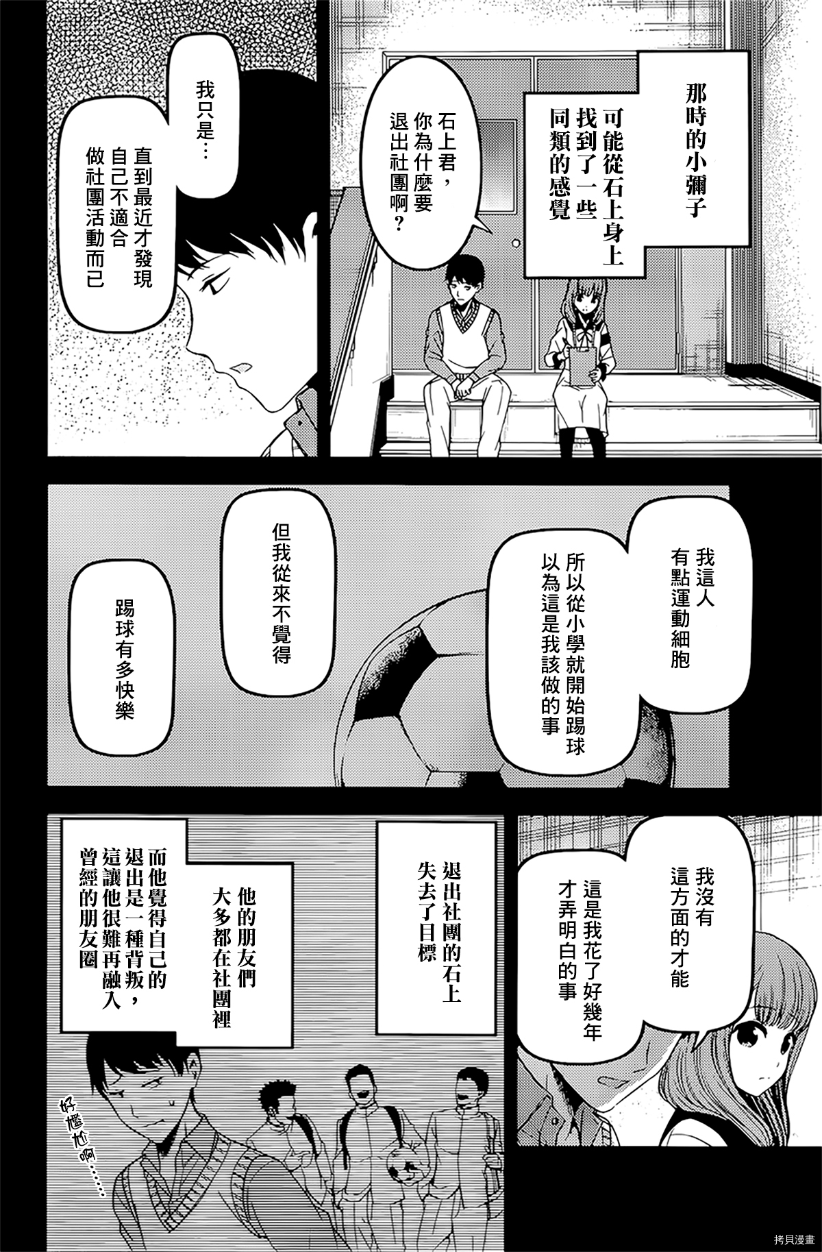 辉夜大小姐想让我告白 ~天才们的恋爱头脑战~[拷贝漫画]韩漫全集-周刊222无删减无遮挡章节图片 