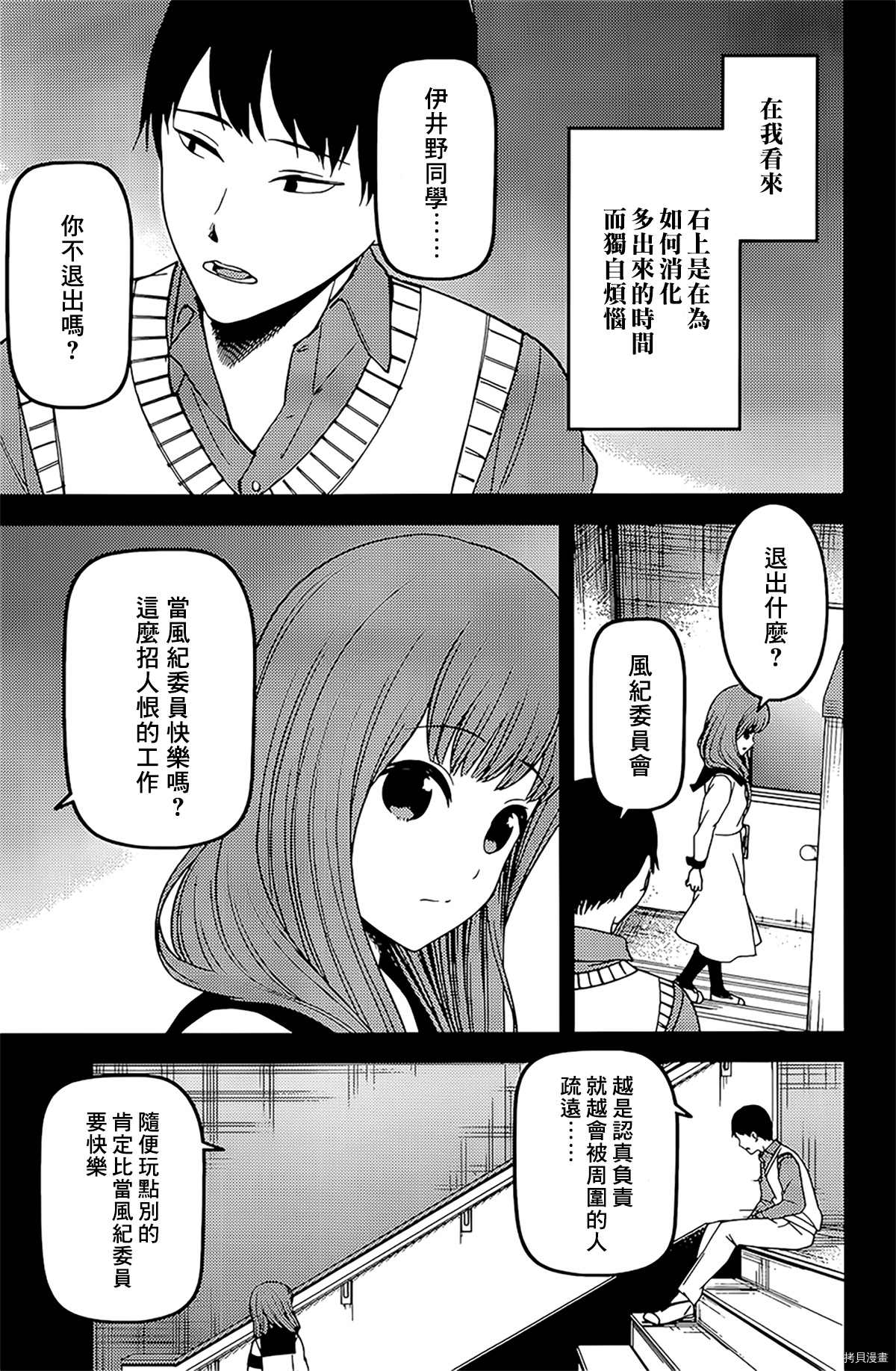 辉夜大小姐想让我告白 ~天才们的恋爱头脑战~[拷贝漫画]韩漫全集-周刊222无删减无遮挡章节图片 