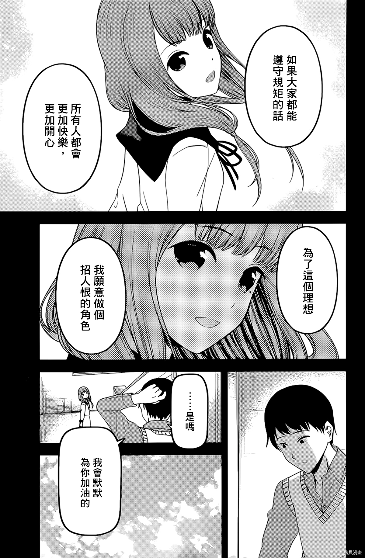 辉夜大小姐想让我告白 ~天才们的恋爱头脑战~[拷贝漫画]韩漫全集-周刊222无删减无遮挡章节图片 