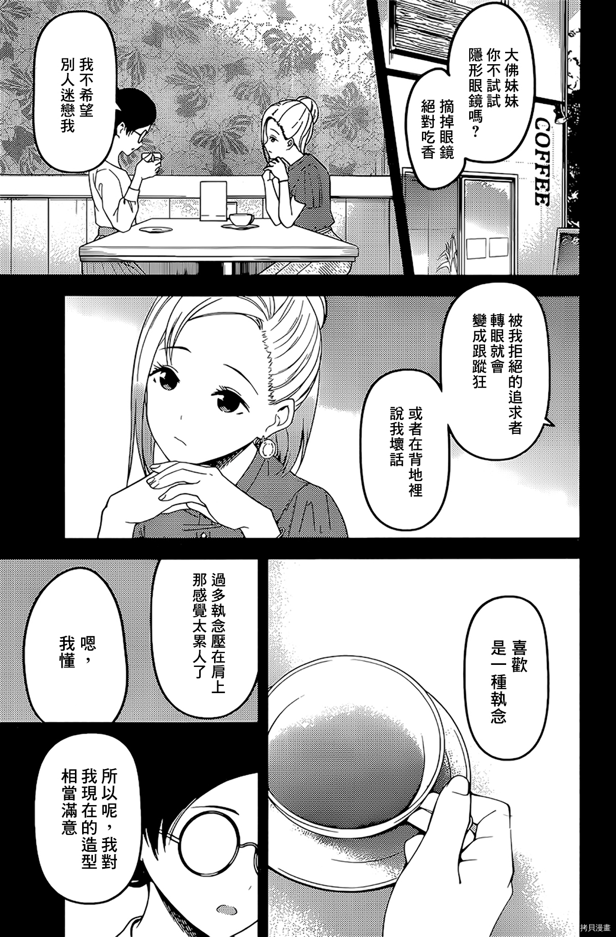 辉夜大小姐想让我告白 ~天才们的恋爱头脑战~[拷贝漫画]韩漫全集-周刊222无删减无遮挡章节图片 