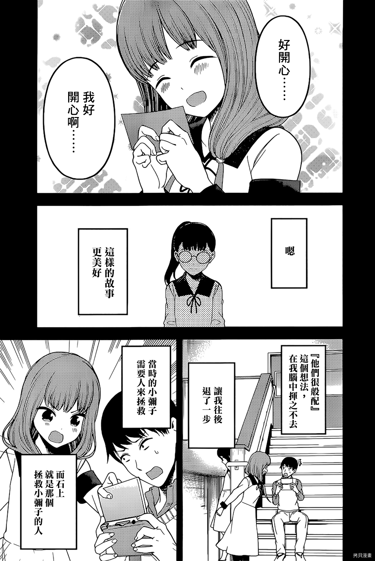 辉夜大小姐想让我告白 ~天才们的恋爱头脑战~[拷贝漫画]韩漫全集-周刊222无删减无遮挡章节图片 