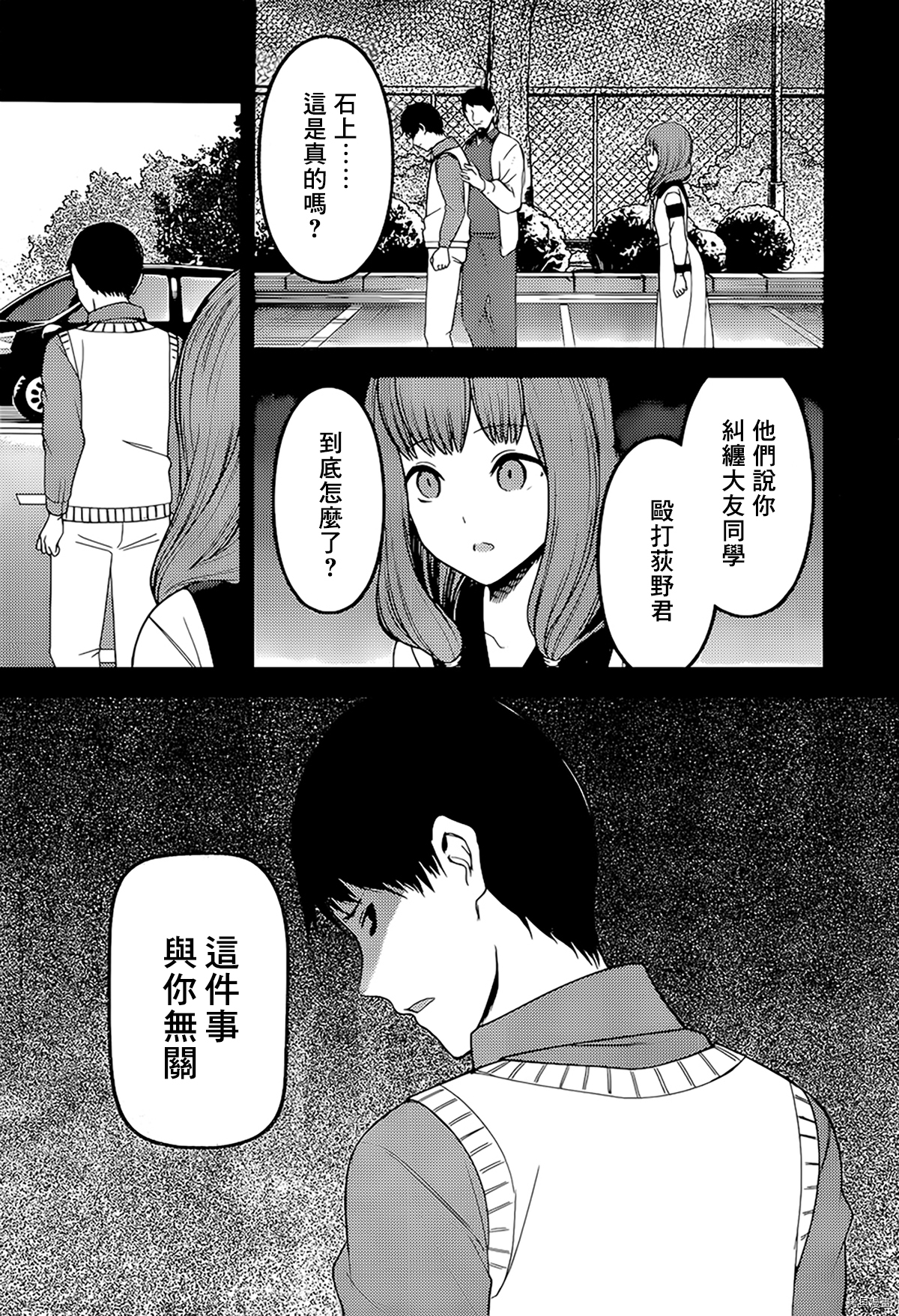 辉夜大小姐想让我告白 ~天才们的恋爱头脑战~[拷贝漫画]韩漫全集-周刊222无删减无遮挡章节图片 