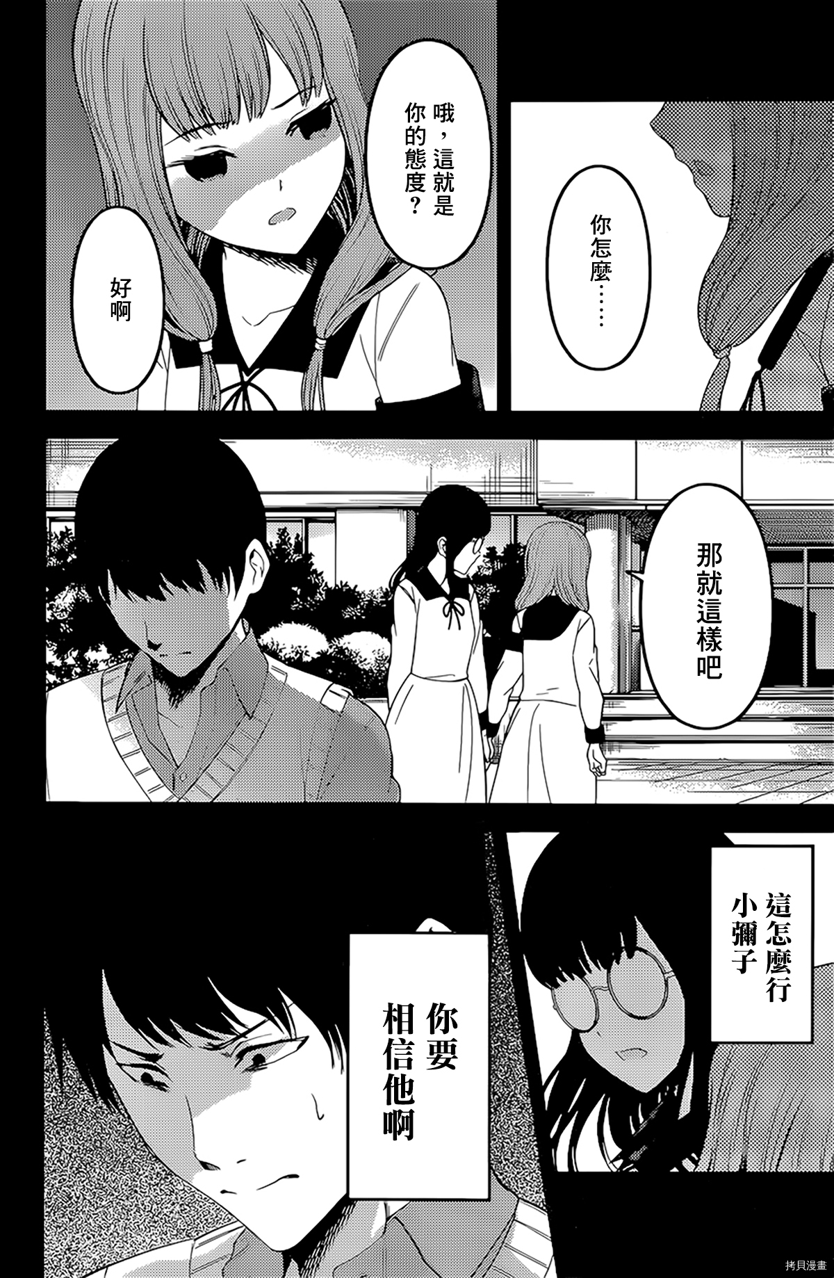 辉夜大小姐想让我告白 ~天才们的恋爱头脑战~[拷贝漫画]韩漫全集-周刊222无删减无遮挡章节图片 