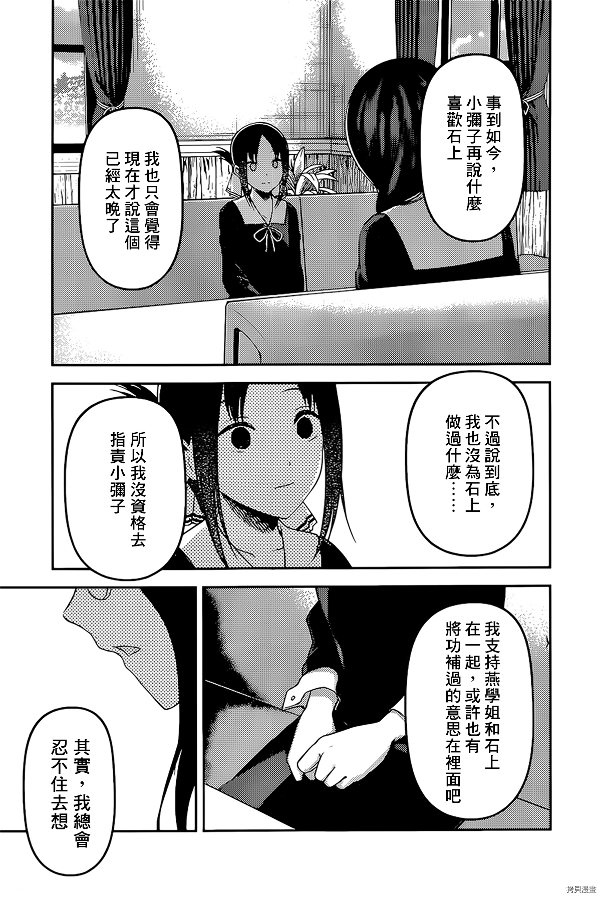 辉夜大小姐想让我告白 ~天才们的恋爱头脑战~[拷贝漫画]韩漫全集-周刊222无删减无遮挡章节图片 