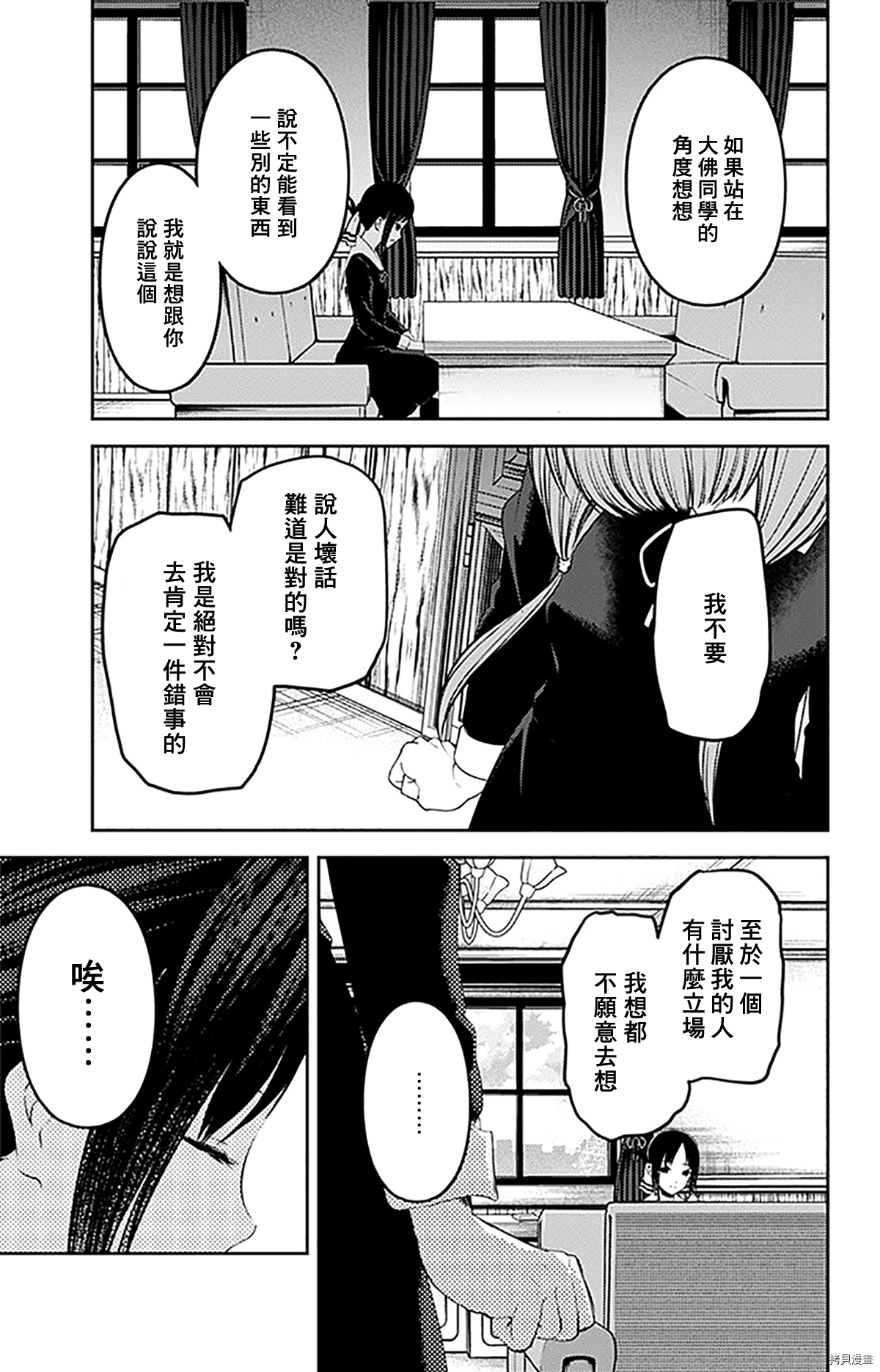 辉夜大小姐想让我告白 ~天才们的恋爱头脑战~[拷贝漫画]韩漫全集-周刊223无删减无遮挡章节图片 