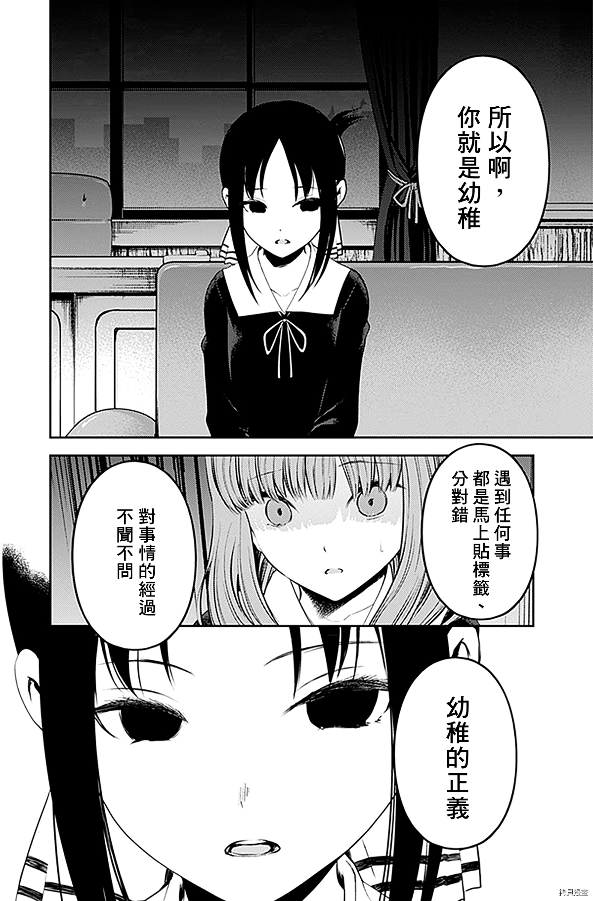 辉夜大小姐想让我告白 ~天才们的恋爱头脑战~[拷贝漫画]韩漫全集-周刊223无删减无遮挡章节图片 