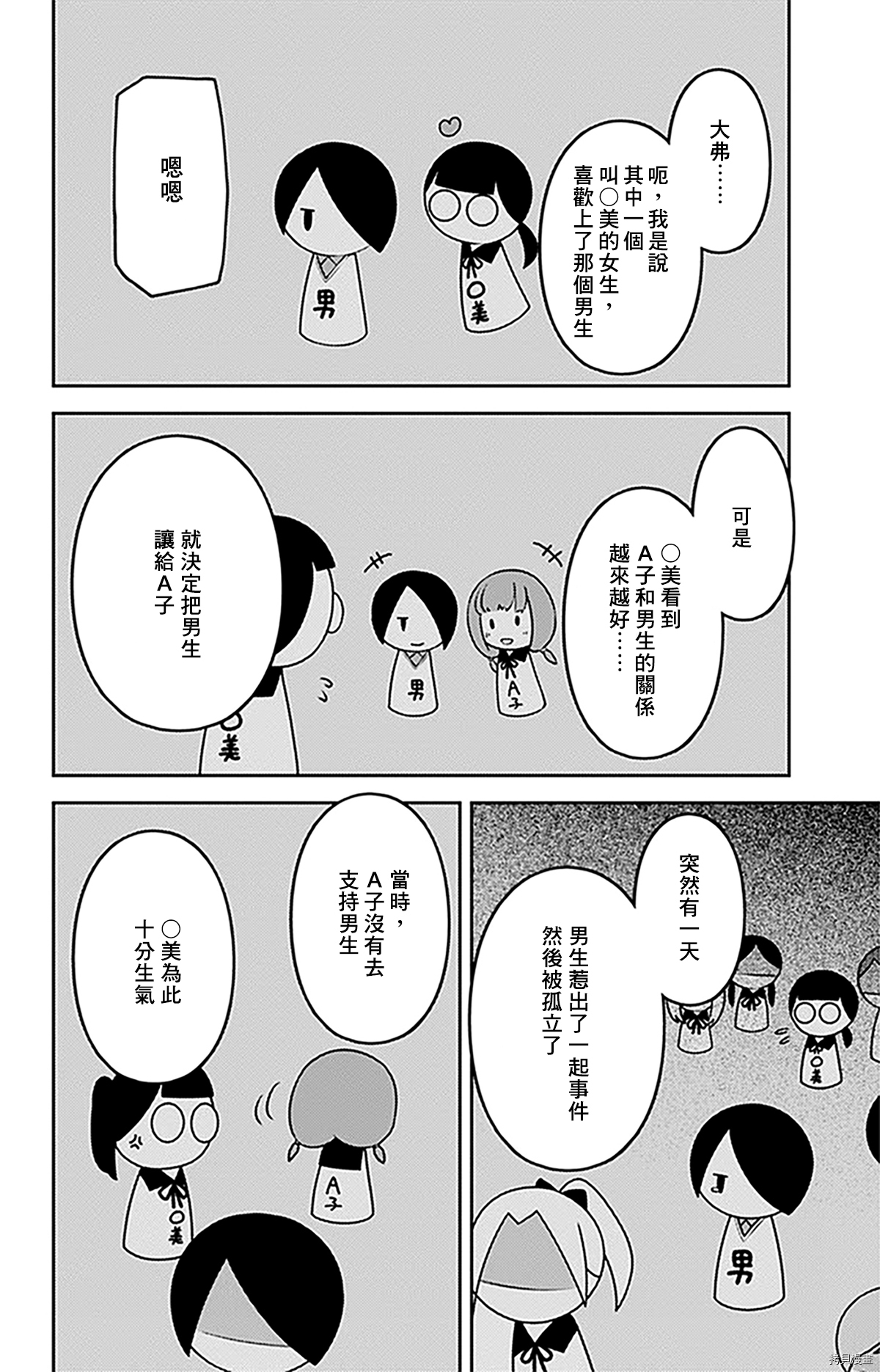 辉夜大小姐想让我告白 ~天才们的恋爱头脑战~[拷贝漫画]韩漫全集-周刊223无删减无遮挡章节图片 