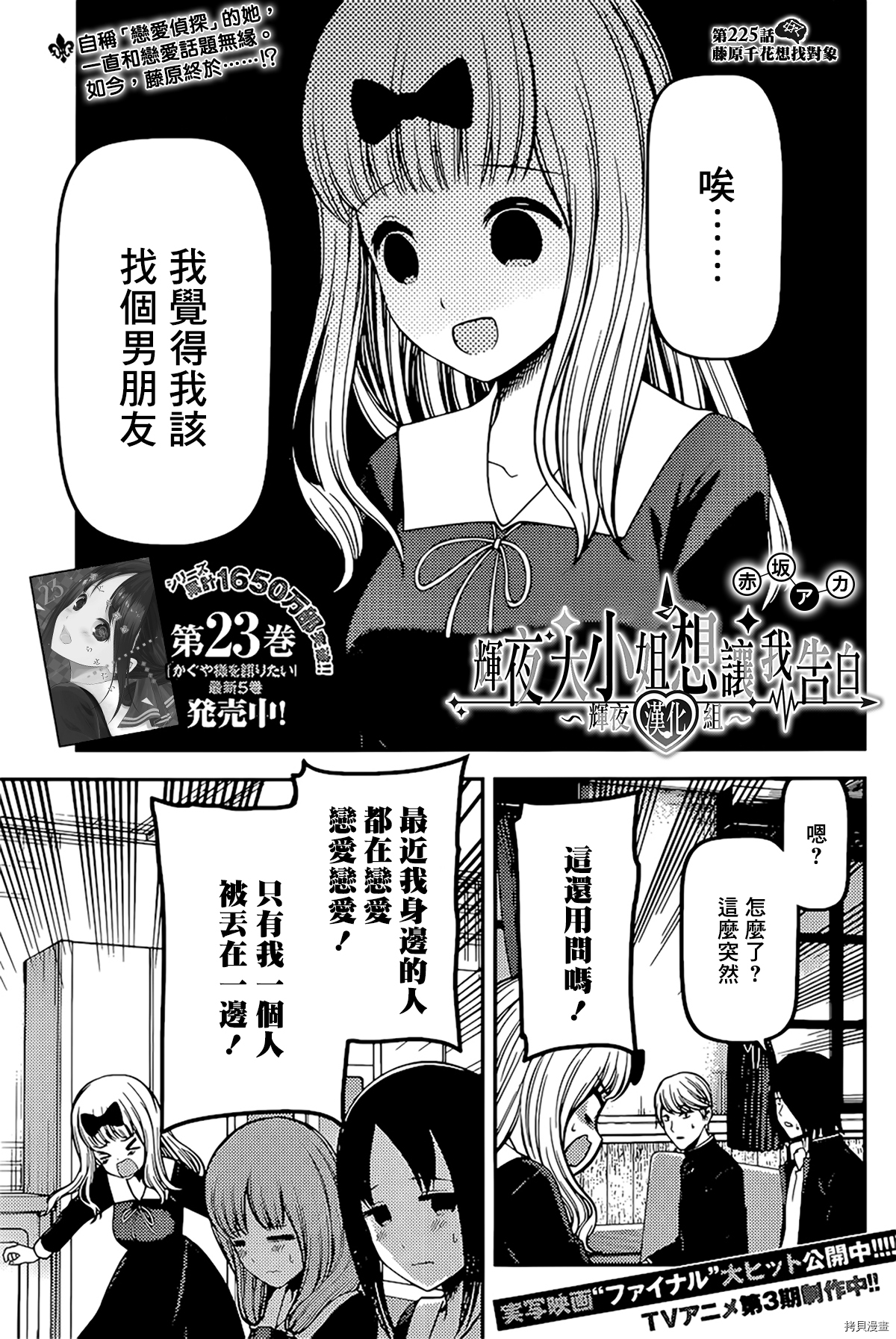 辉夜大小姐想让我告白 ~天才们的恋爱头脑战~[拷贝漫画]韩漫全集-周刊225无删减无遮挡章节图片 