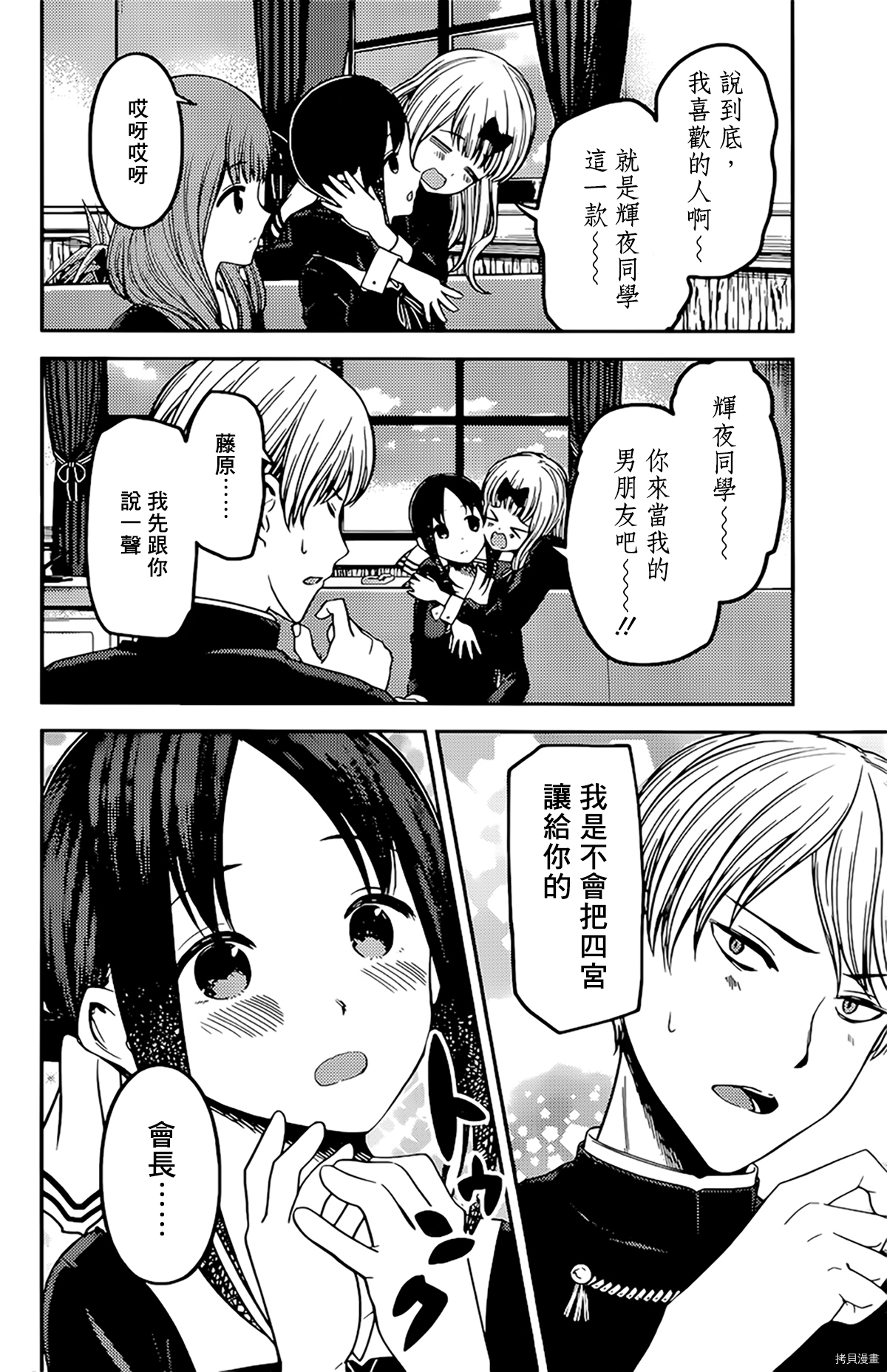 辉夜大小姐想让我告白 ~天才们的恋爱头脑战~[拷贝漫画]韩漫全集-周刊225无删减无遮挡章节图片 