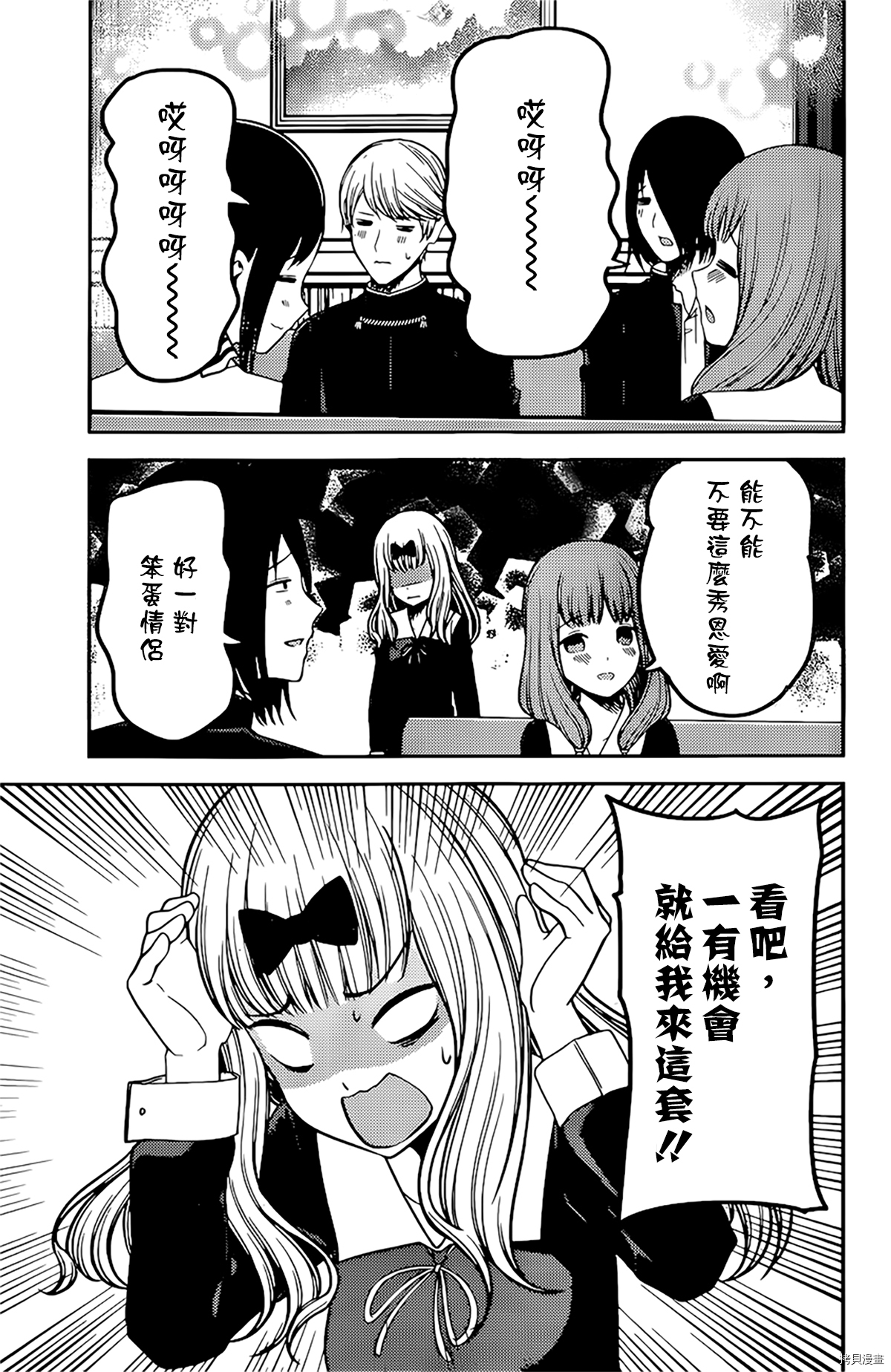 辉夜大小姐想让我告白 ~天才们的恋爱头脑战~[拷贝漫画]韩漫全集-周刊225无删减无遮挡章节图片 