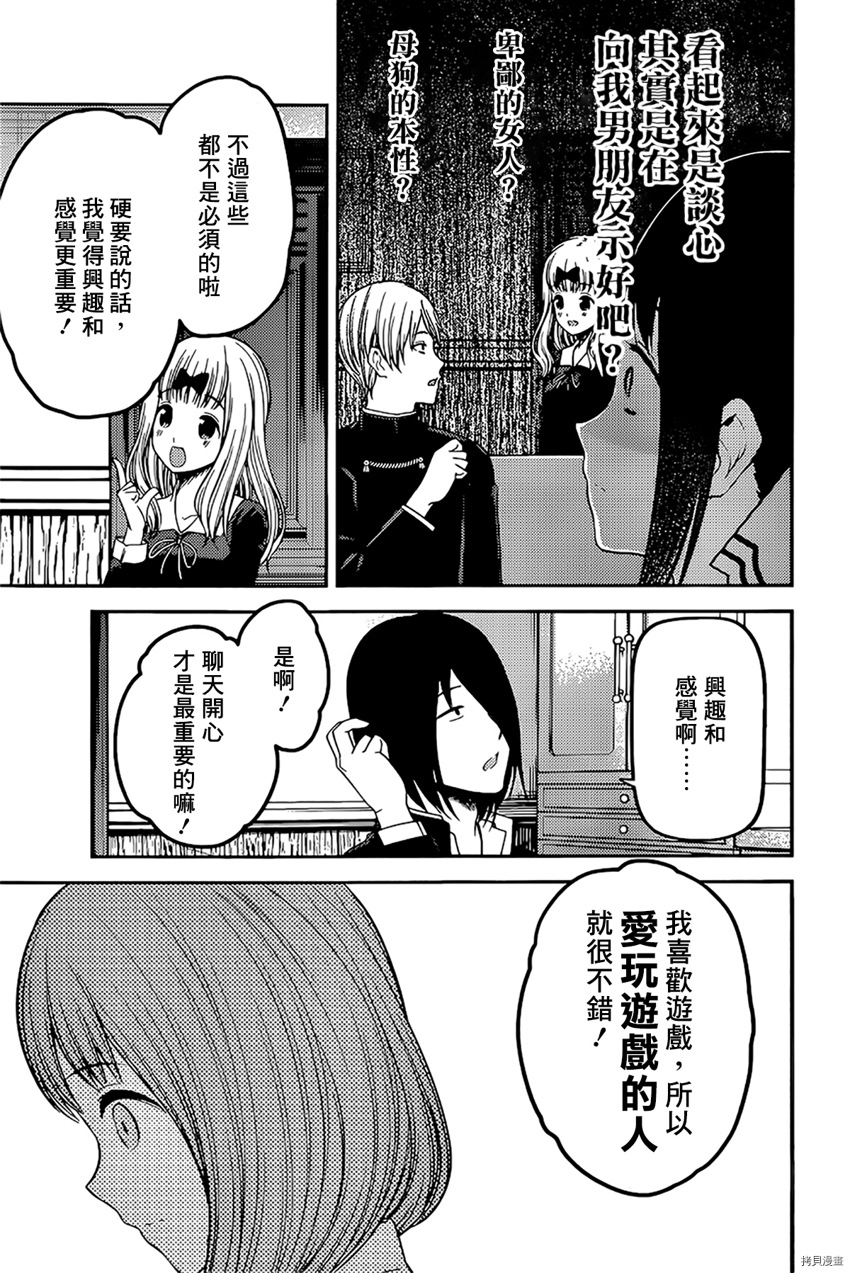辉夜大小姐想让我告白 ~天才们的恋爱头脑战~[拷贝漫画]韩漫全集-周刊225无删减无遮挡章节图片 