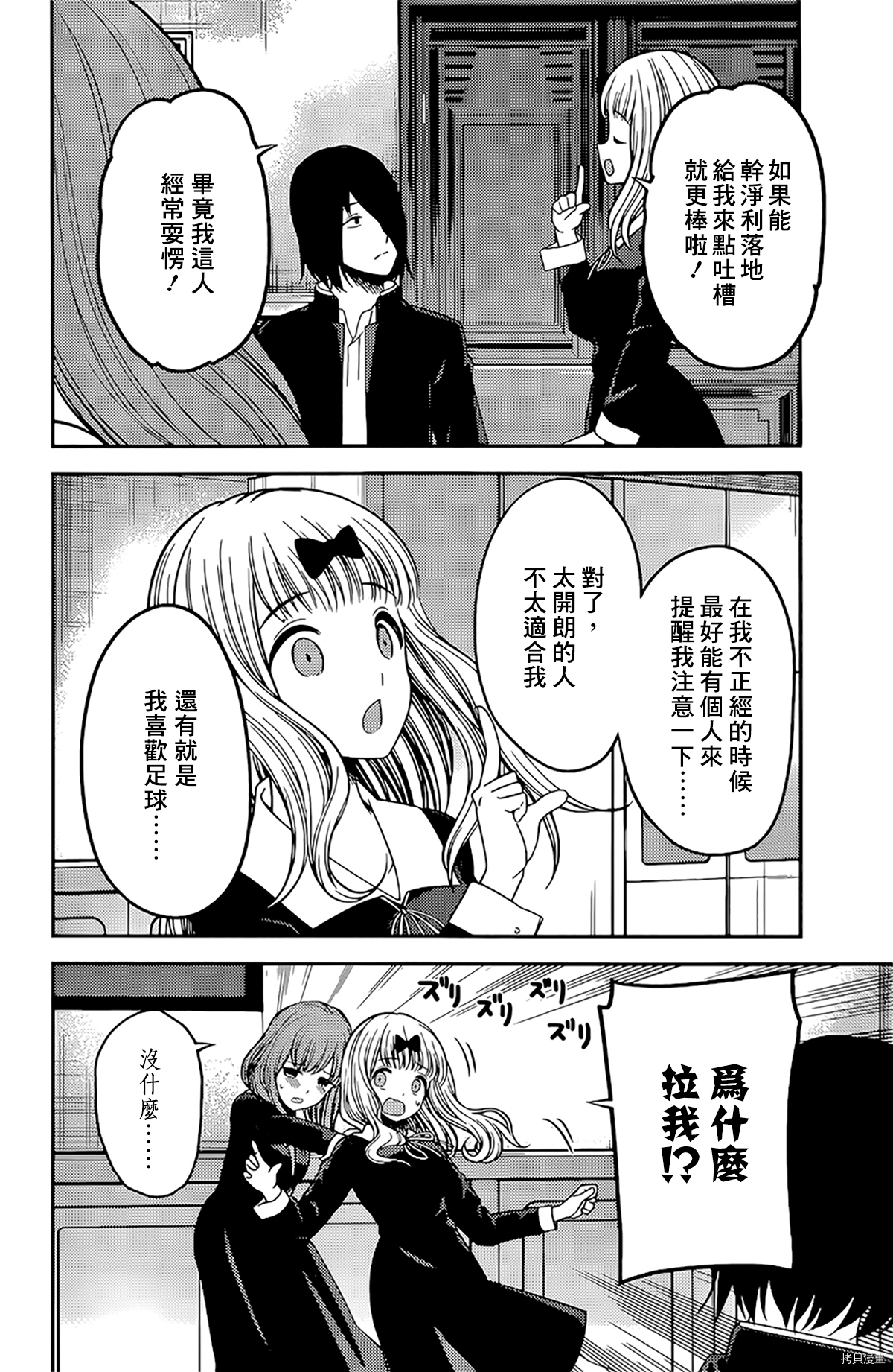 辉夜大小姐想让我告白 ~天才们的恋爱头脑战~[拷贝漫画]韩漫全集-周刊225无删减无遮挡章节图片 