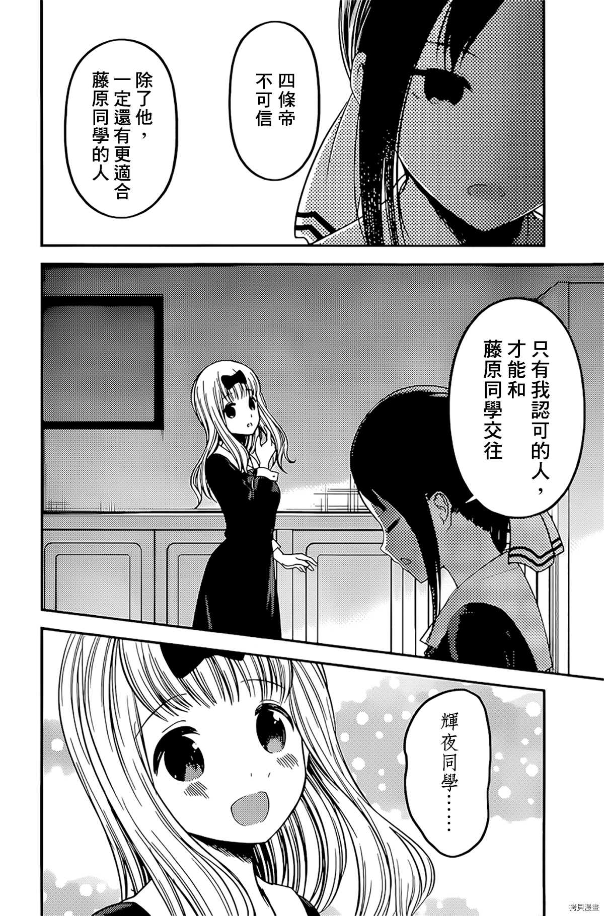 辉夜大小姐想让我告白 ~天才们的恋爱头脑战~[拷贝漫画]韩漫全集-周刊225无删减无遮挡章节图片 