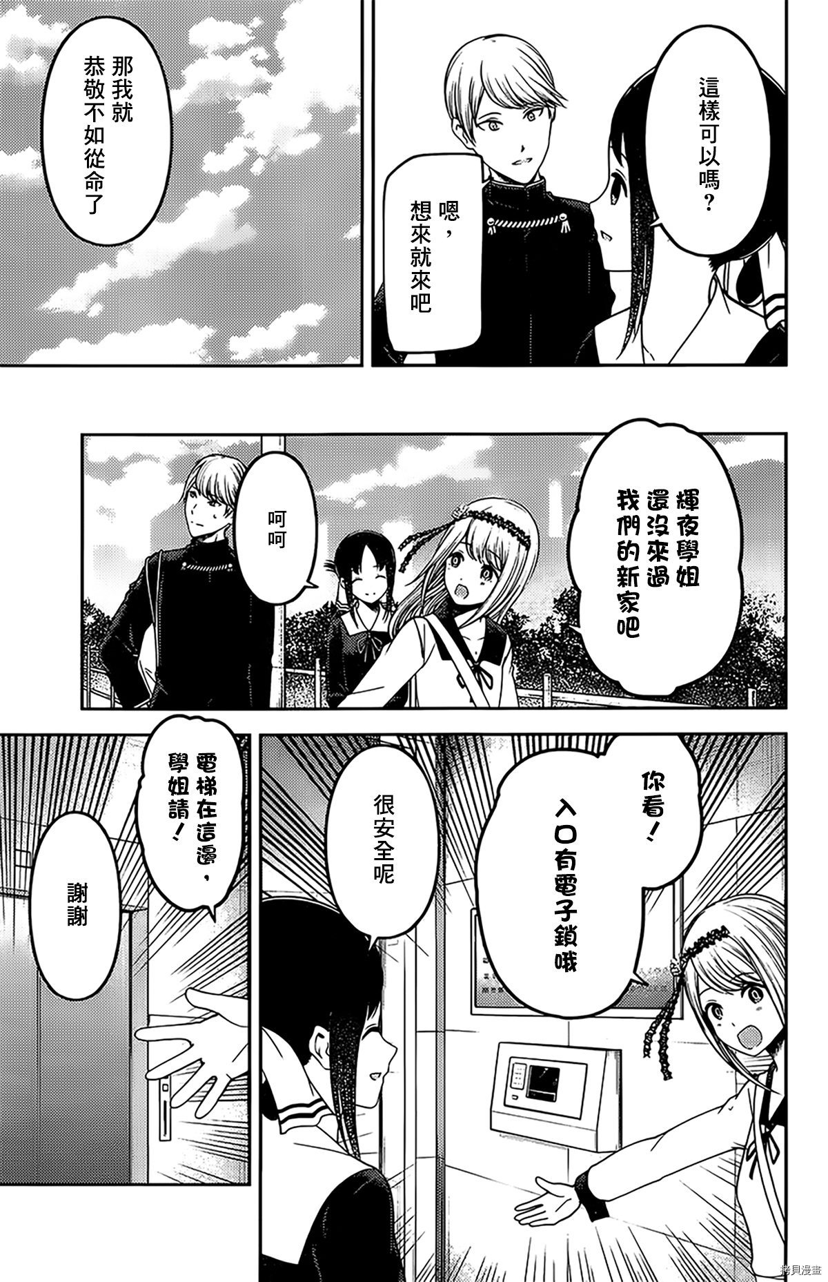 辉夜大小姐想让我告白 ~天才们的恋爱头脑战~[拷贝漫画]韩漫全集-周刊226无删减无遮挡章节图片 